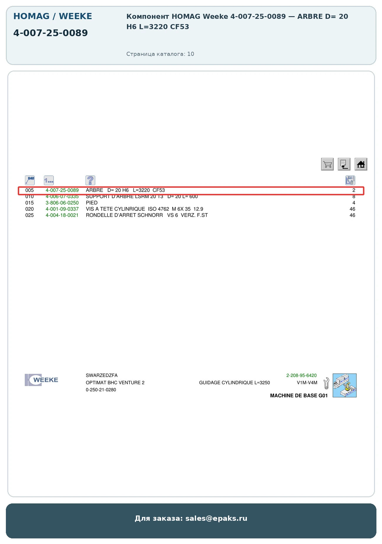 HOMAG 4-007-25-0089