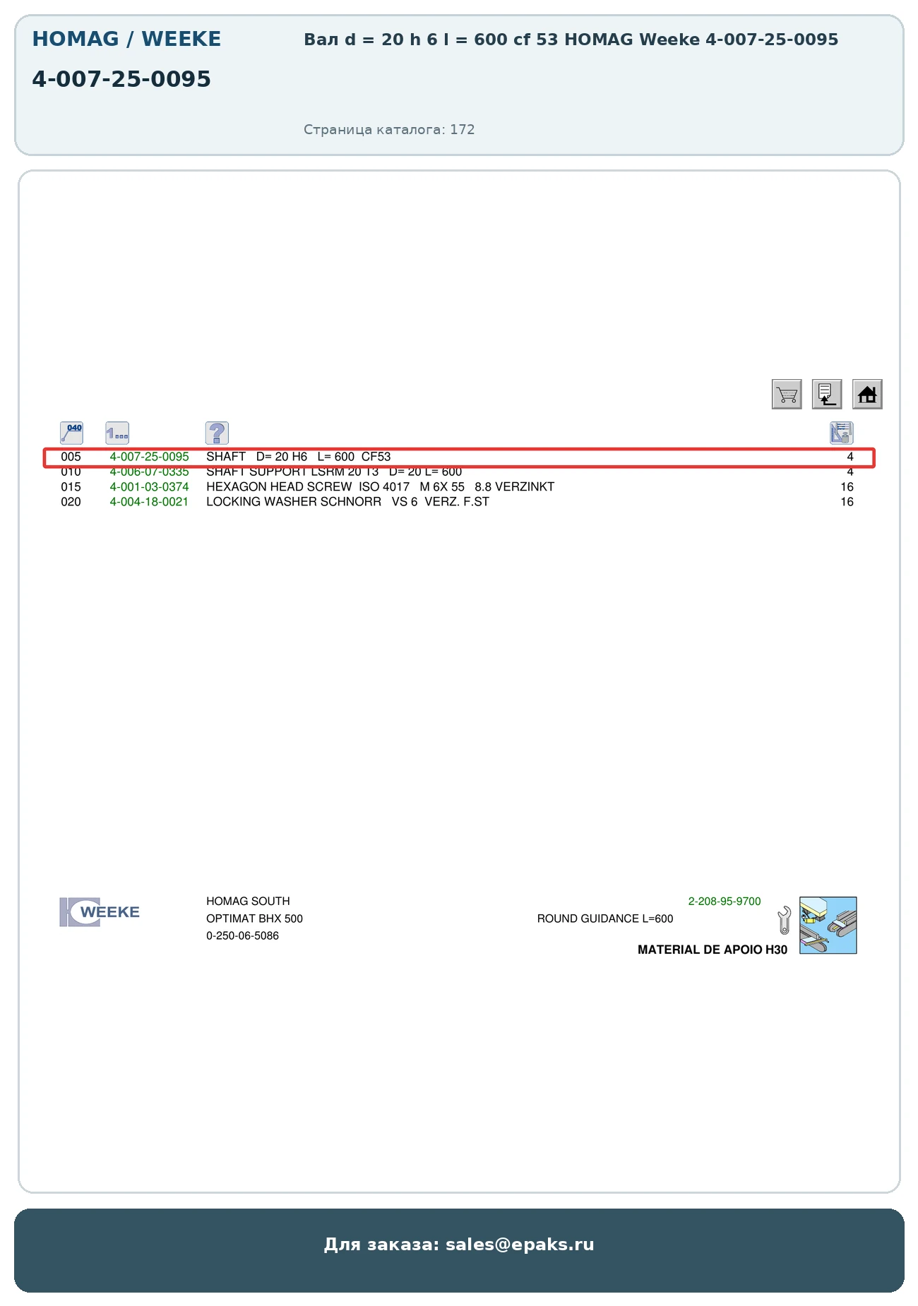HOMAG 4-007-25-0095