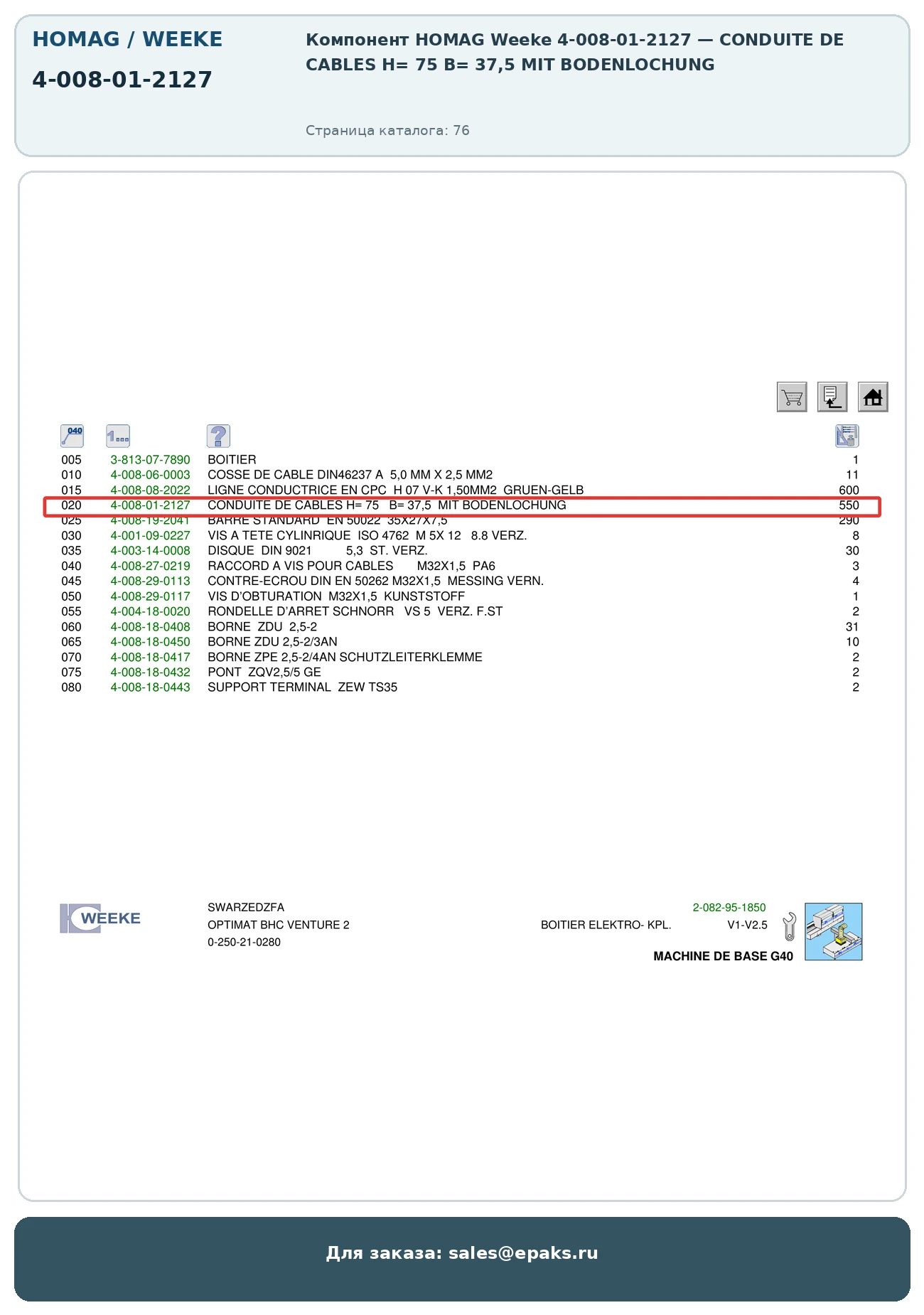 HOMAG 4-008-01-2127