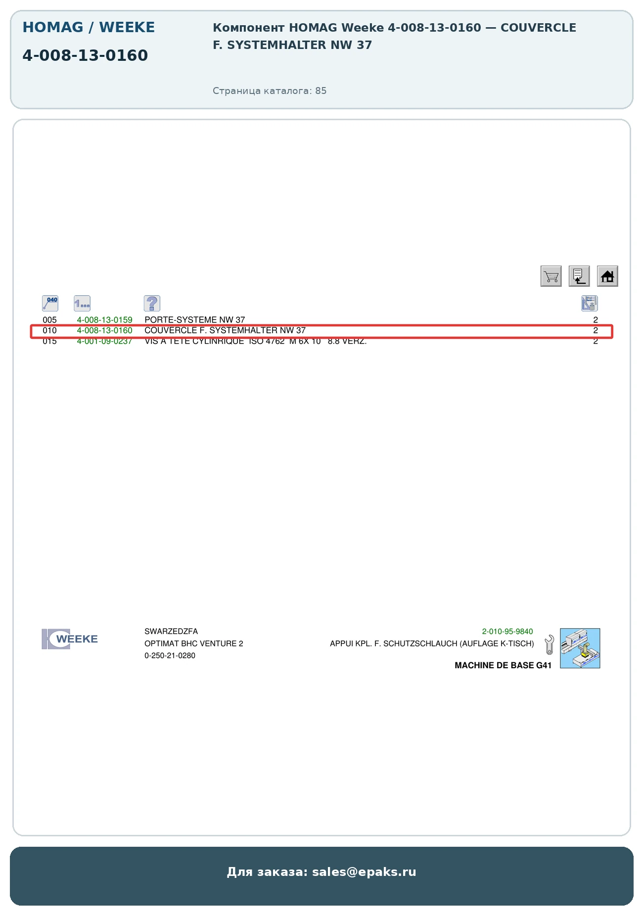 HOMAG 4-008-13-0160