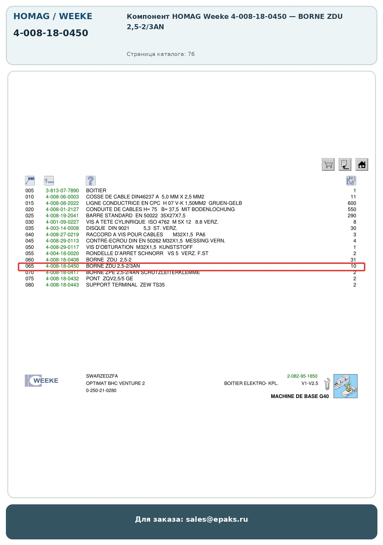 HOMAG 4-008-18-0450