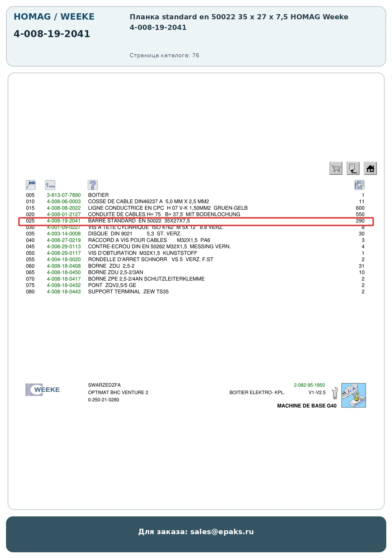 HOMAG 4-008-19-2041