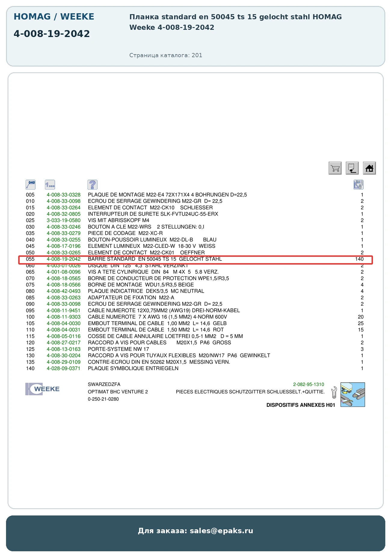 HOMAG 4-008-19-2042