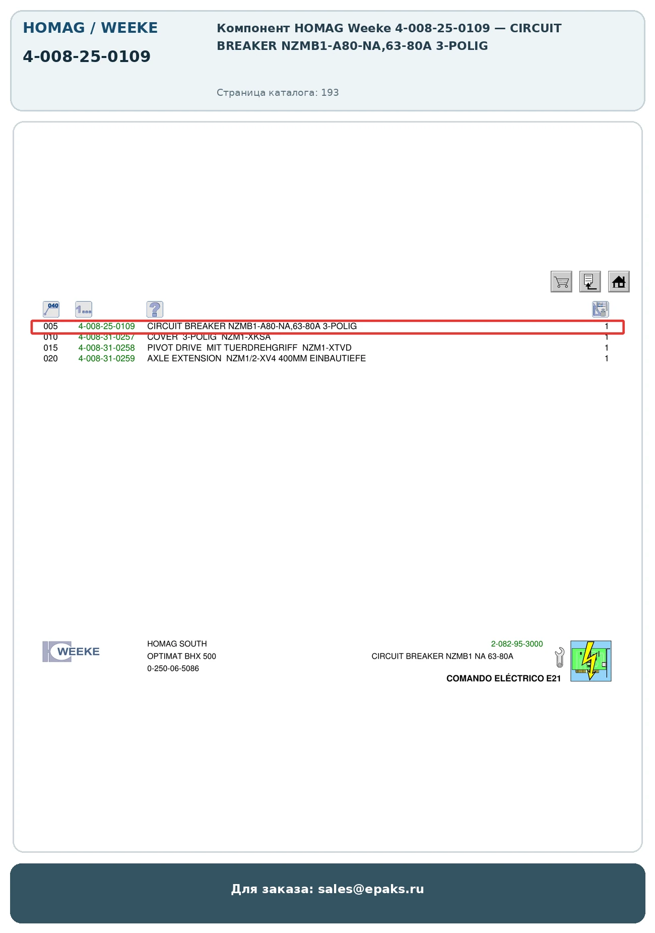 HOMAG 4-008-25-0109