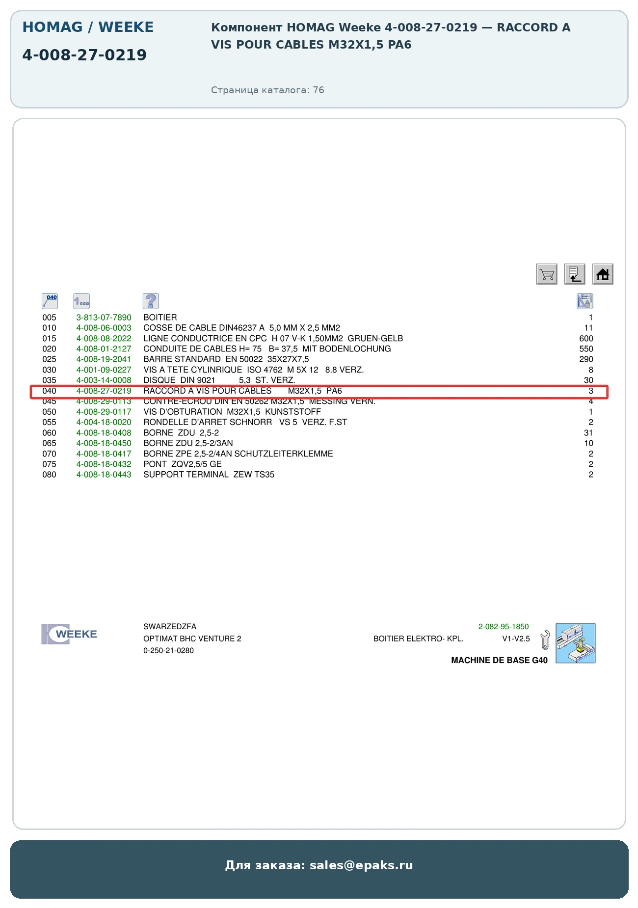 HOMAG 4-008-27-0219