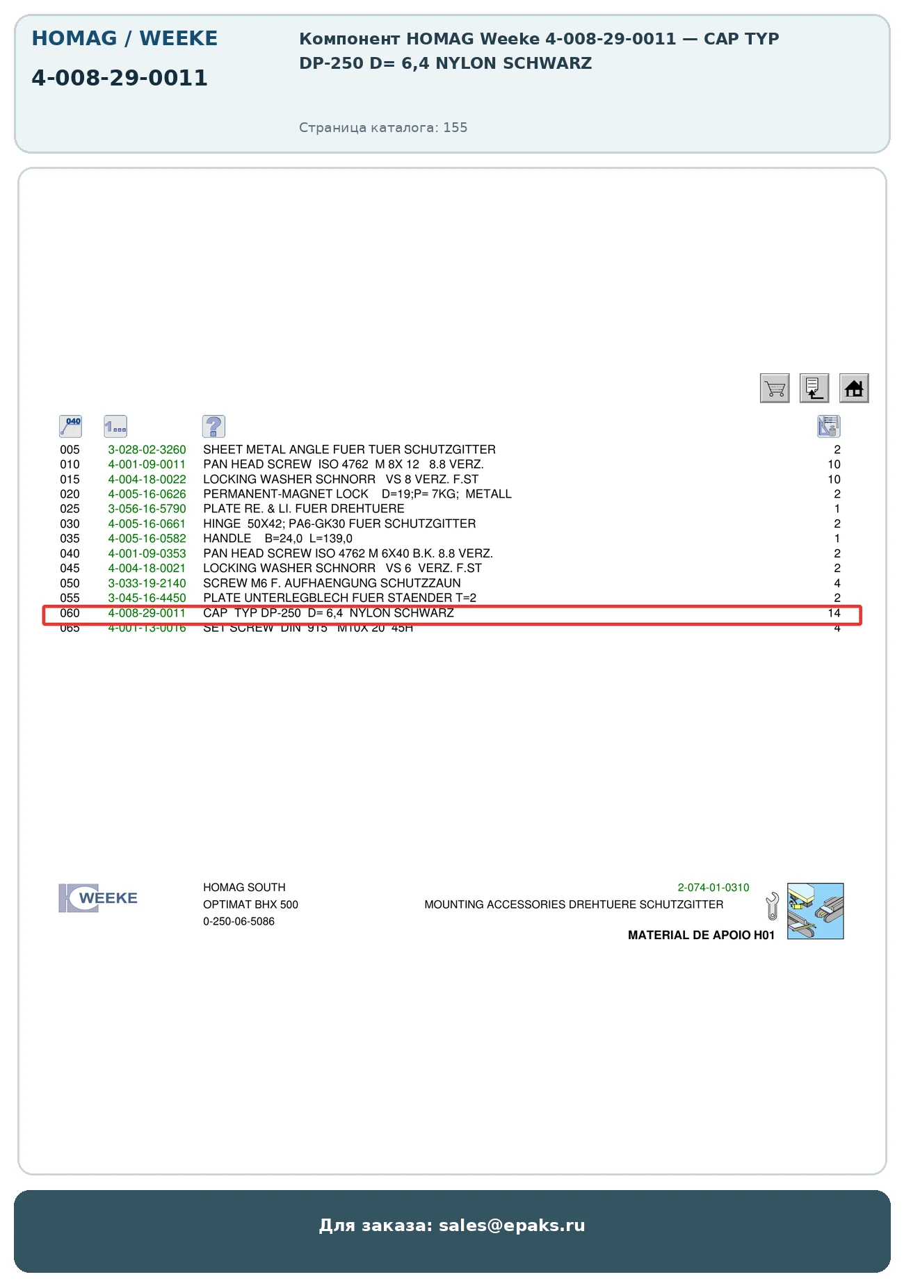 HOMAG 4-008-29-0011