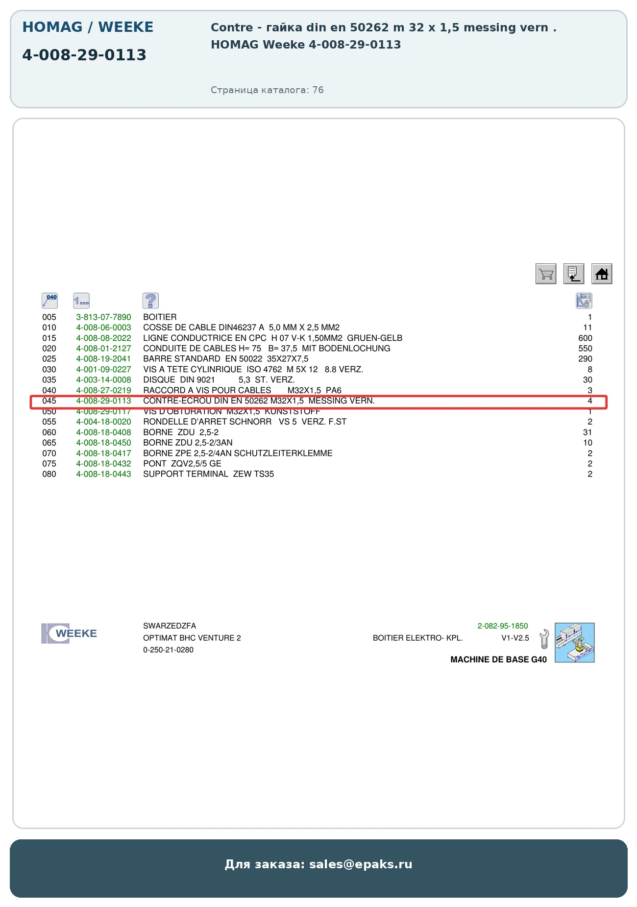 HOMAG 4-008-29-0113