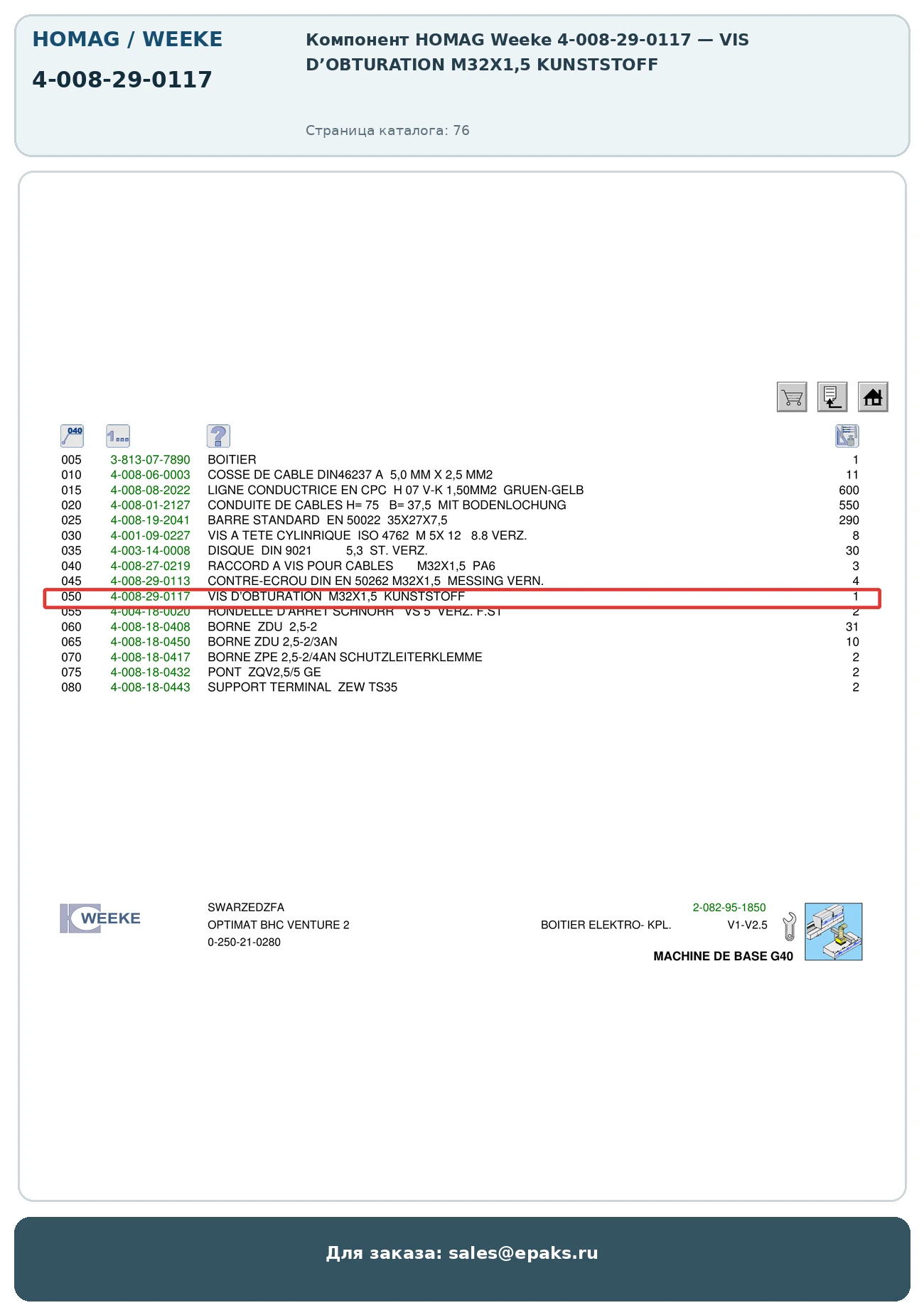 HOMAG 4-008-29-0117