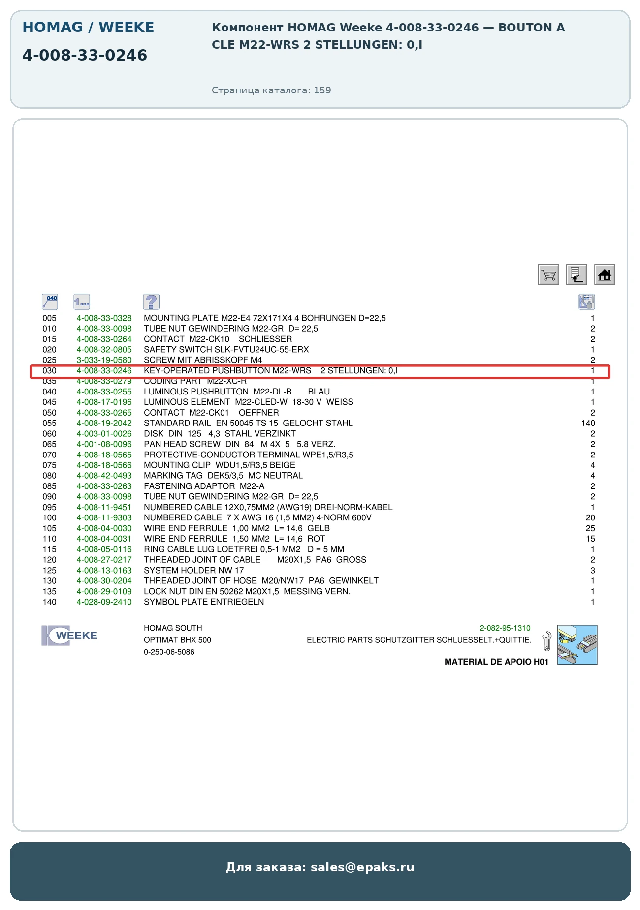 HOMAG 4-008-33-0246