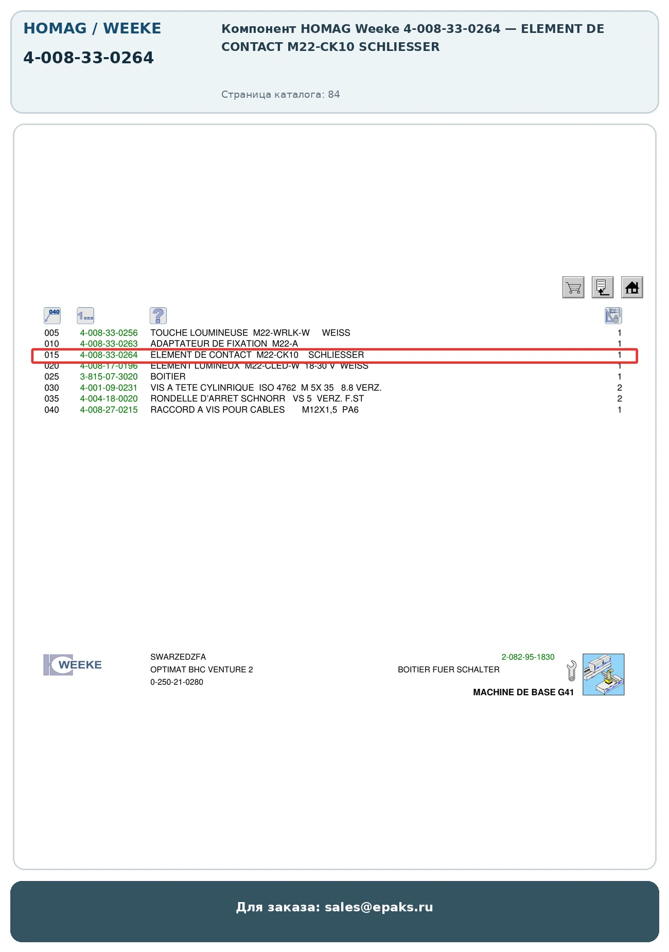 HOMAG 4-008-33-0264