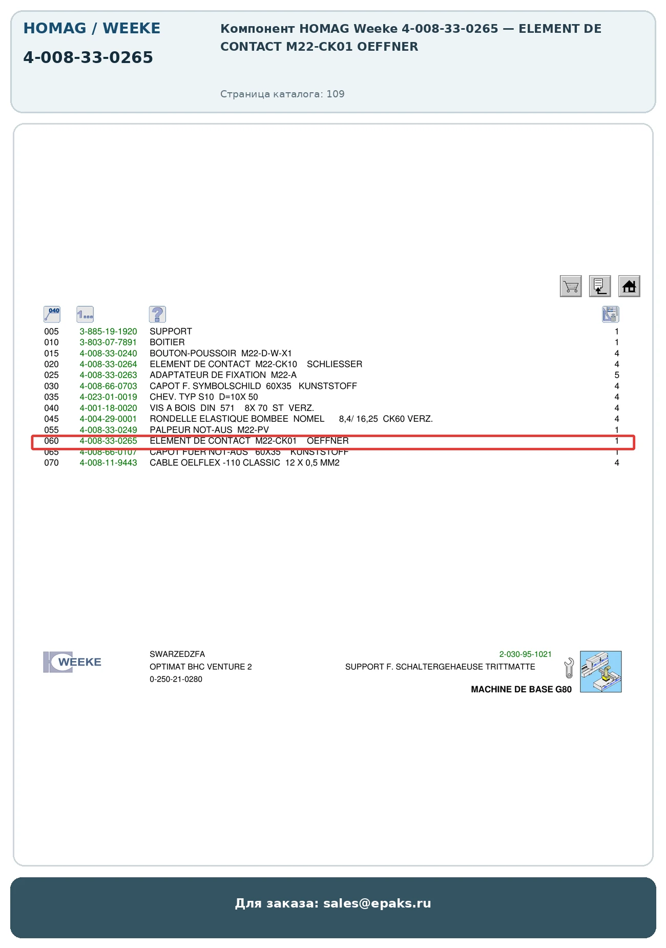 HOMAG 4-008-33-0265