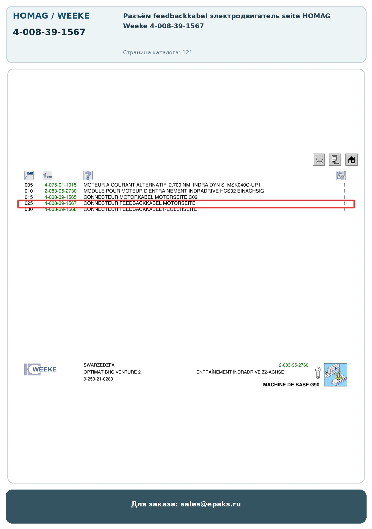 HOMAG 4-008-39-1567
