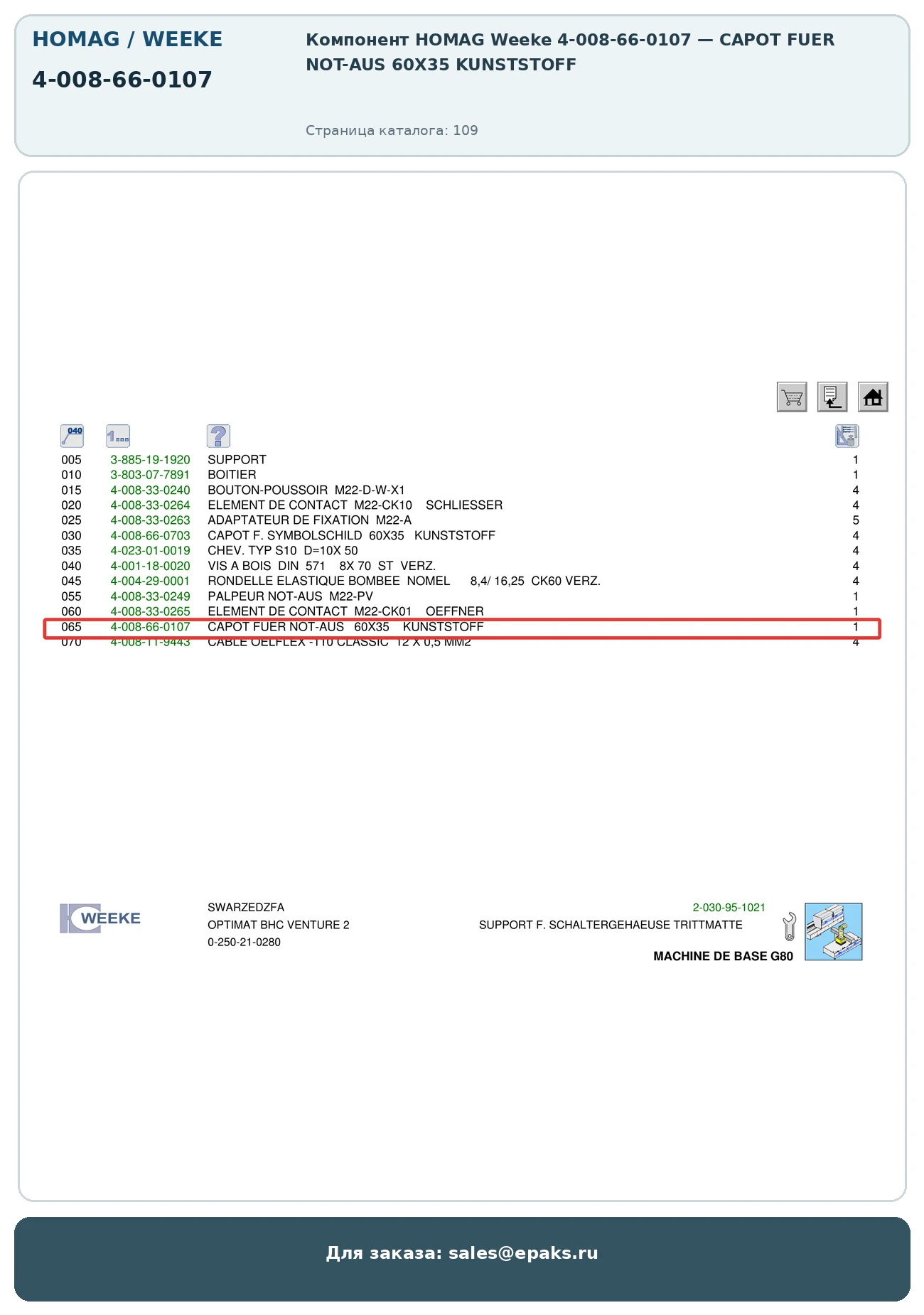 HOMAG 4-008-66-0107