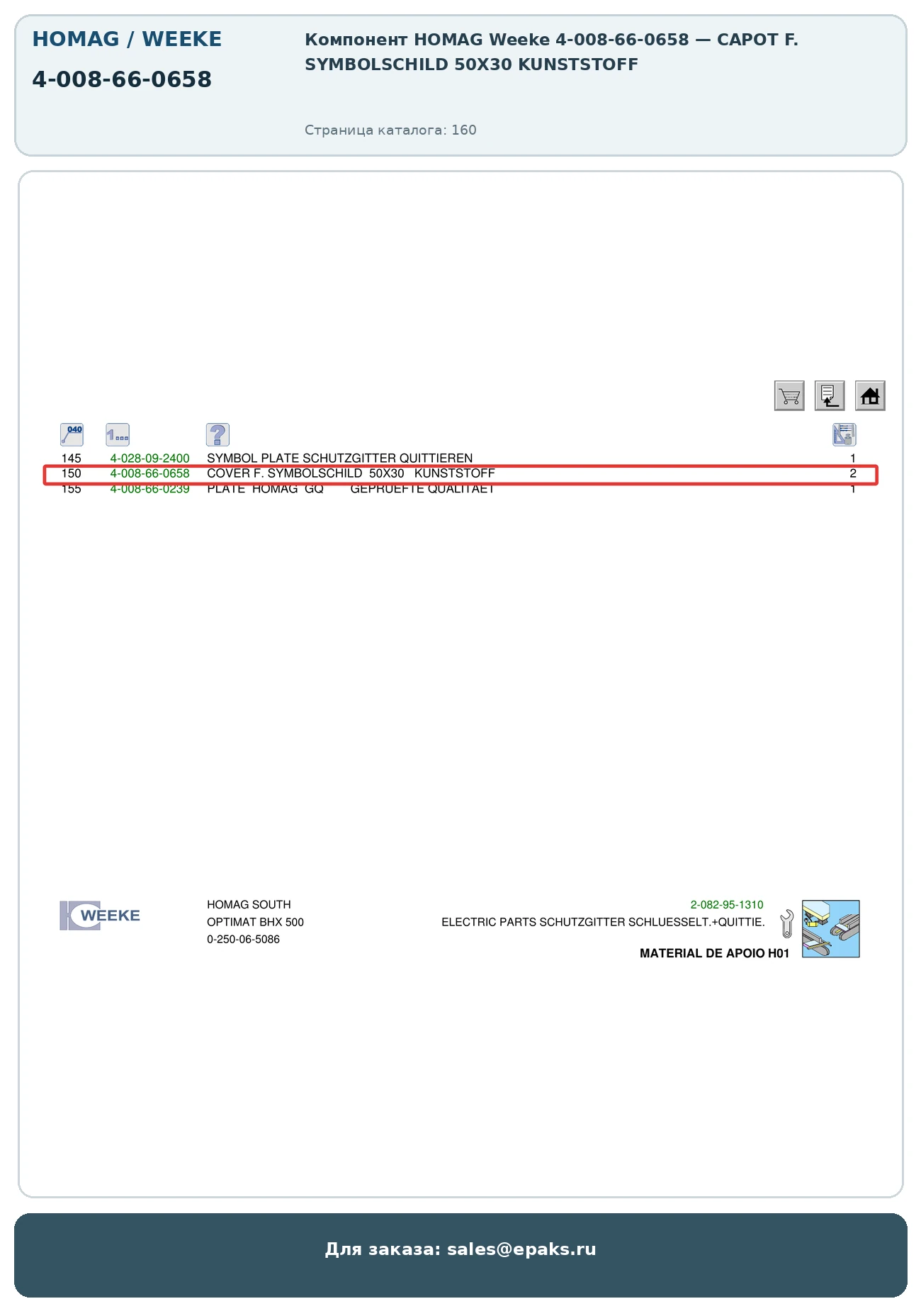 HOMAG 4-008-66-0658