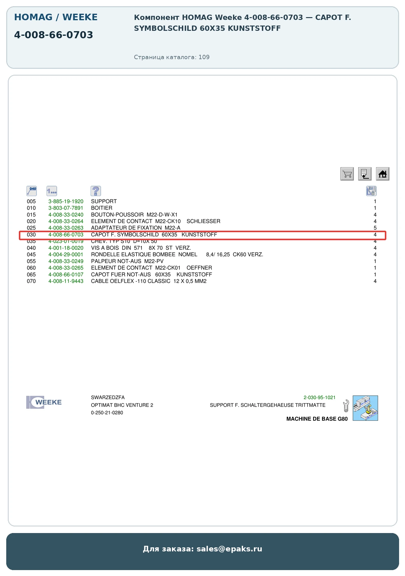 HOMAG 4-008-66-0703