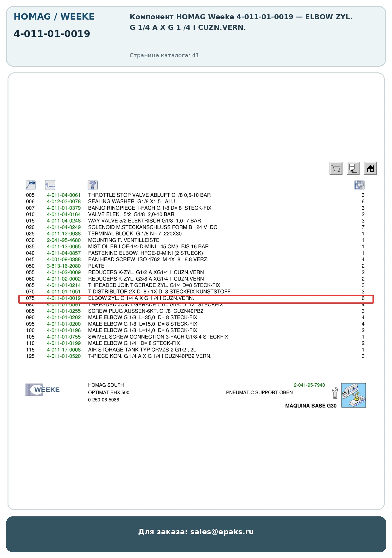 HOMAG 4-011-01-0019
