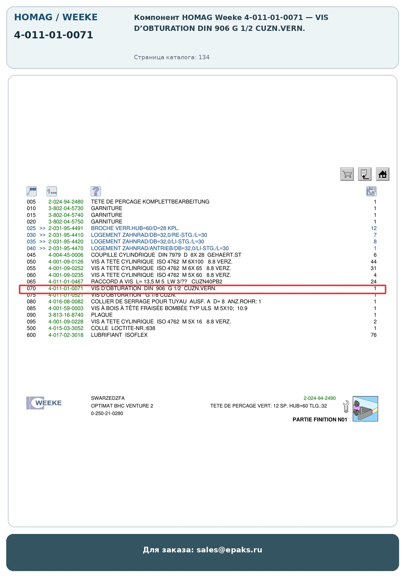 HOMAG 4-011-01-0071
