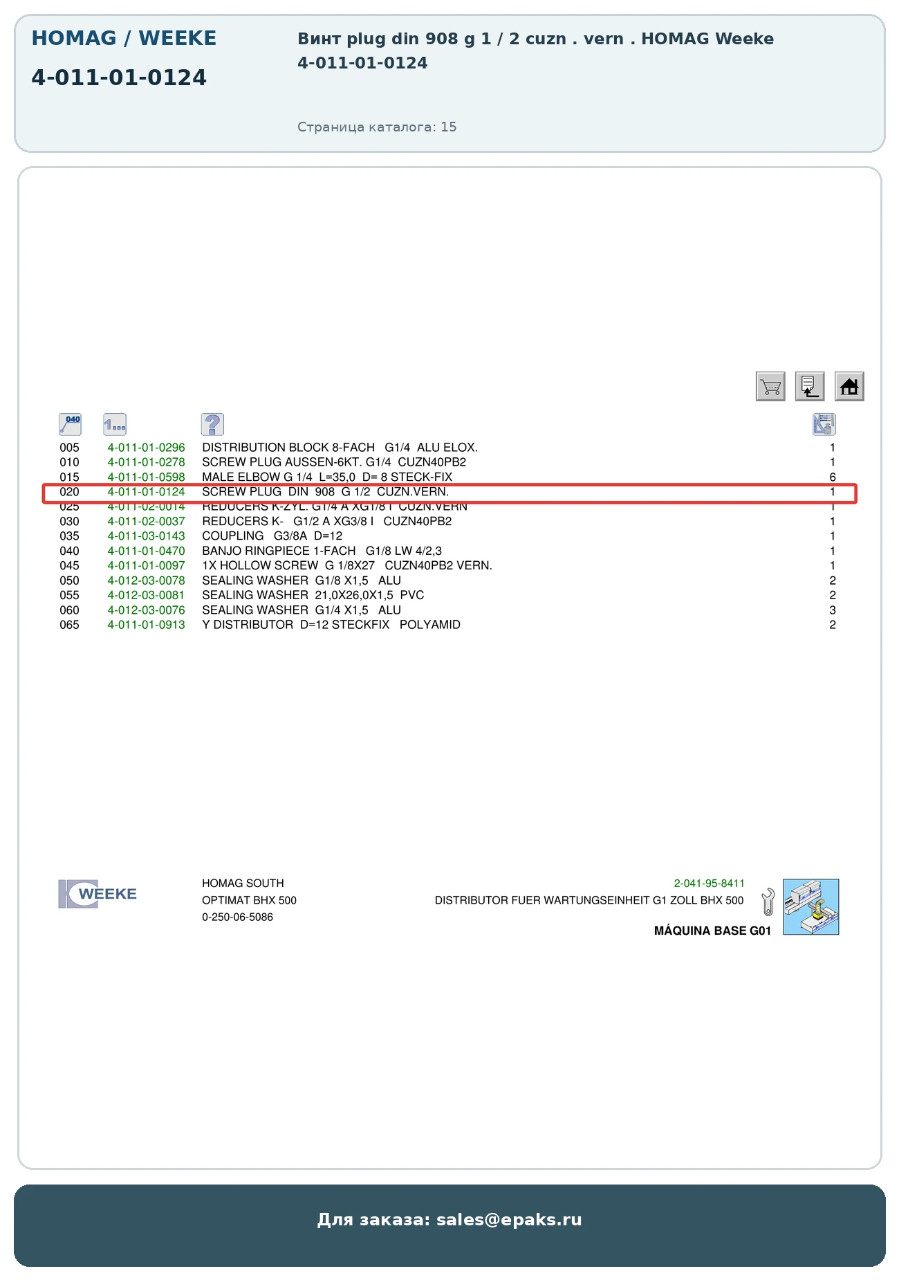 HOMAG 4-011-01-0124