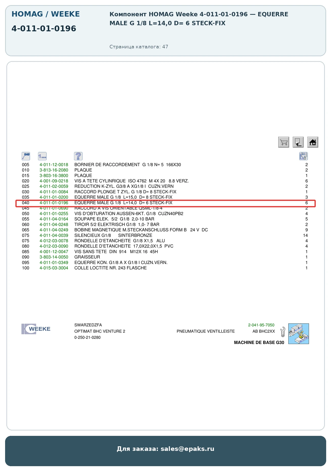 HOMAG 4-011-01-0196