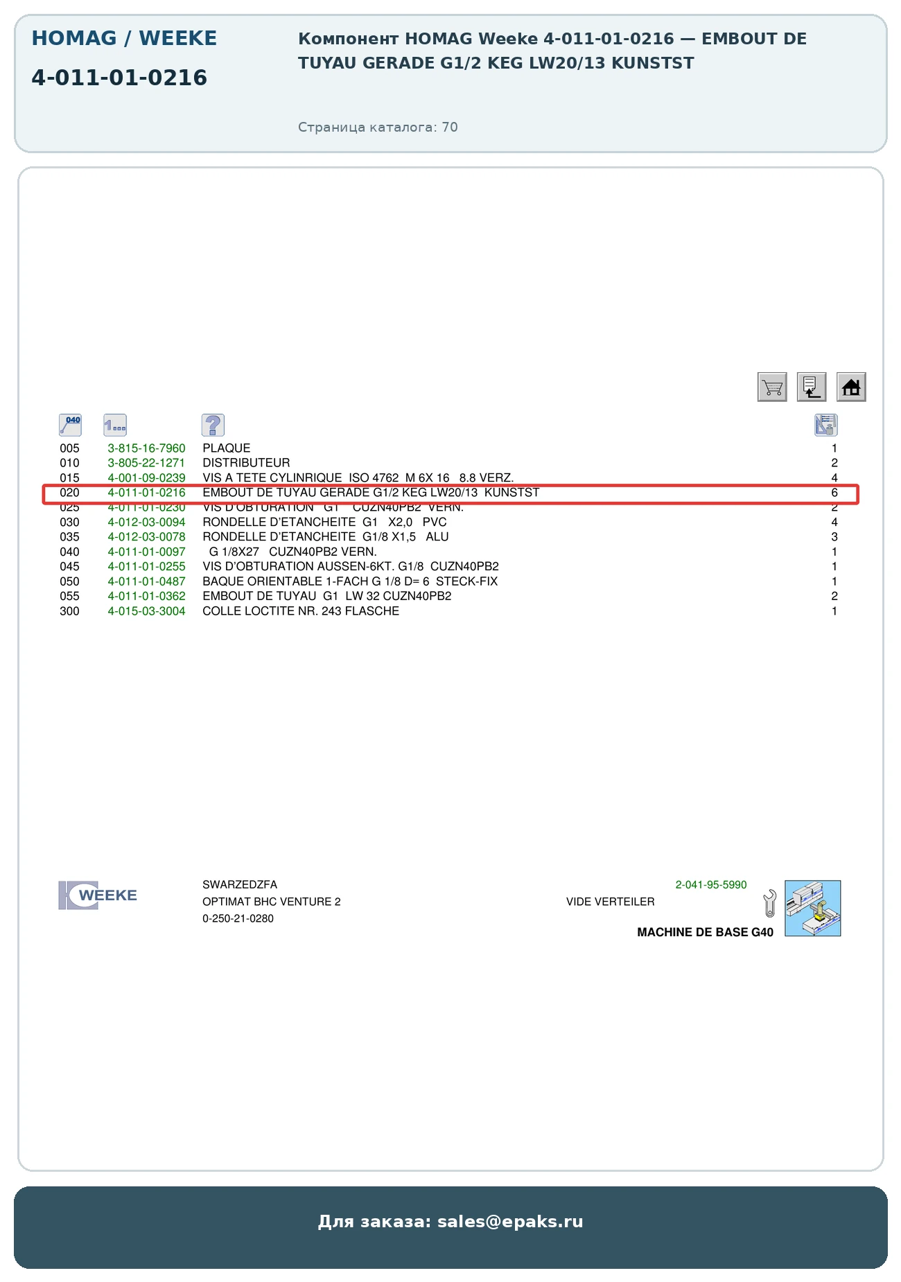 HOMAG 4-011-01-0216