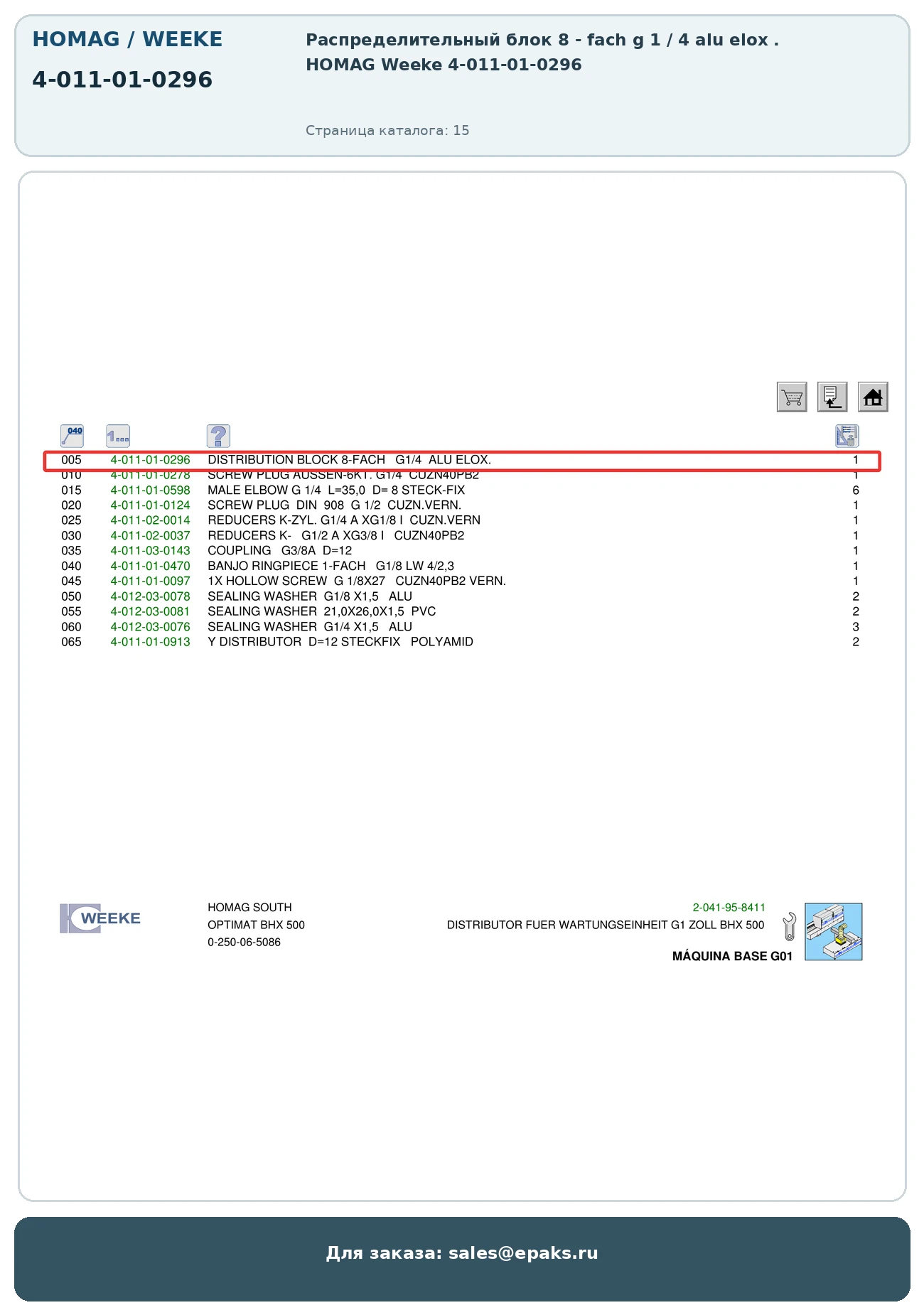 HOMAG 4-011-01-0296