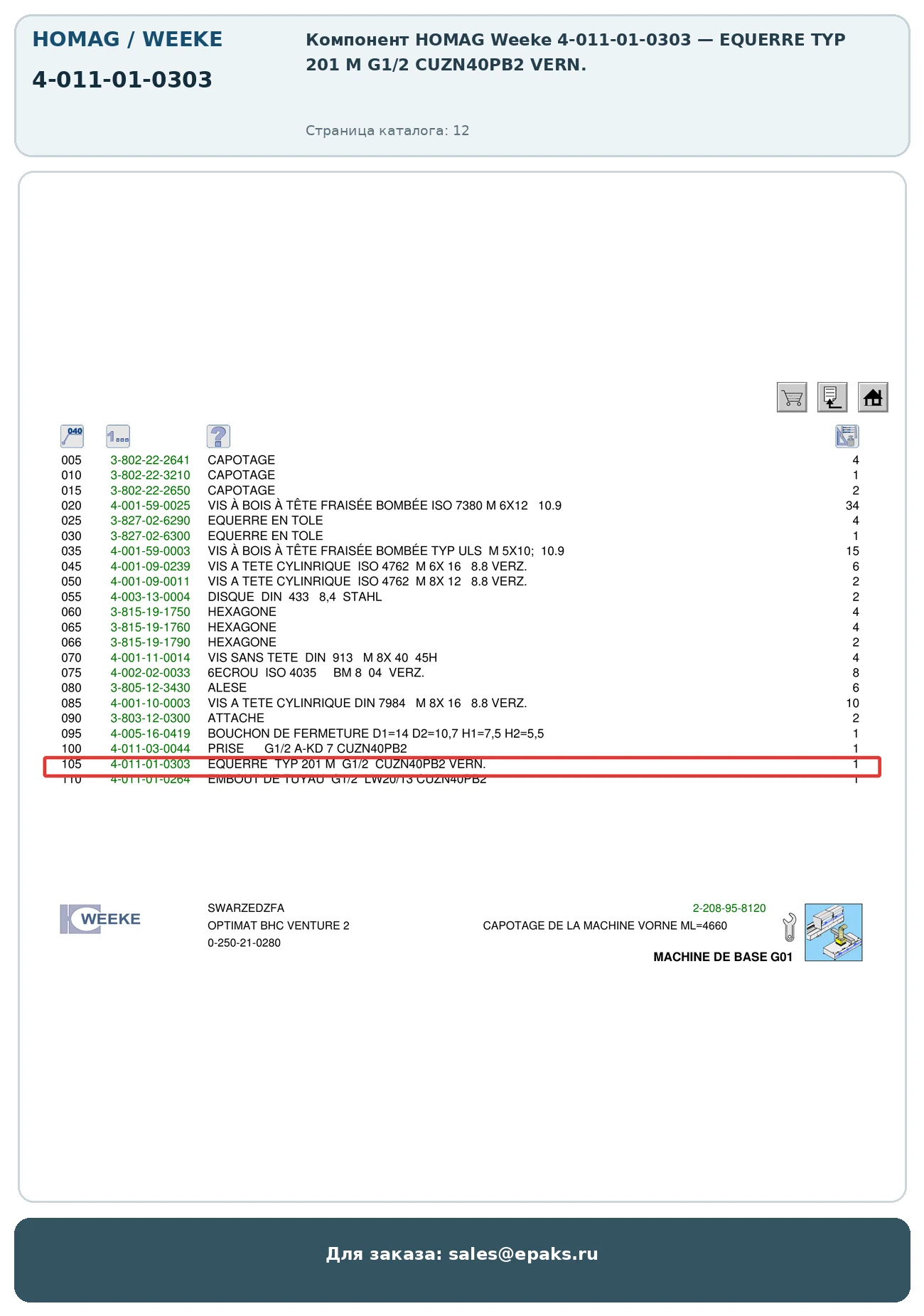 HOMAG 4-011-01-0303