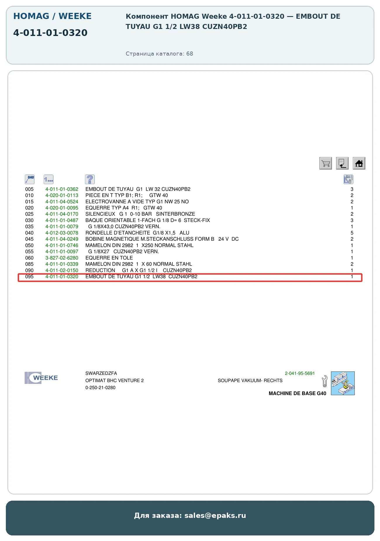 HOMAG 4-011-01-0320