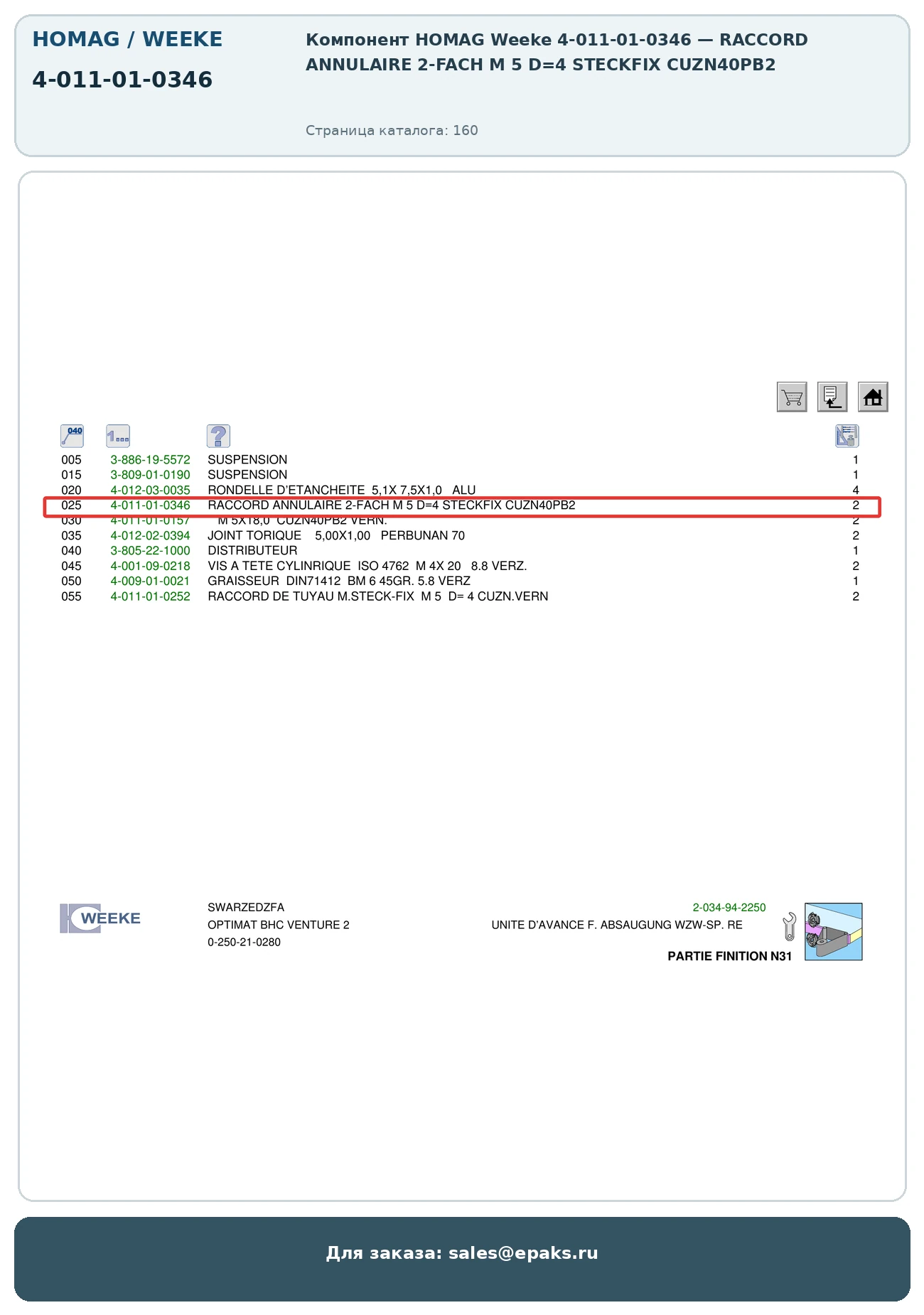 HOMAG 4-011-01-0346