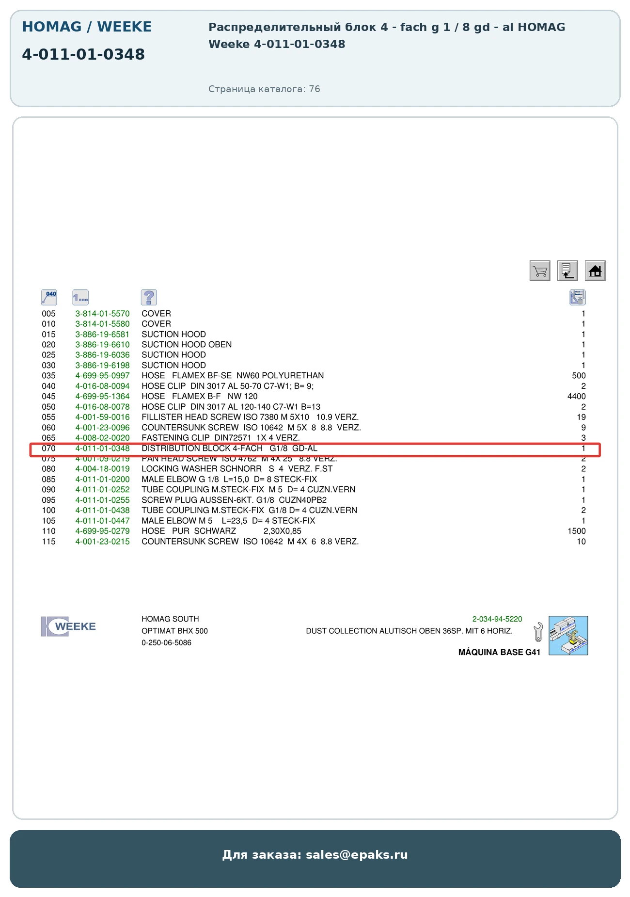 HOMAG 4-011-01-0348