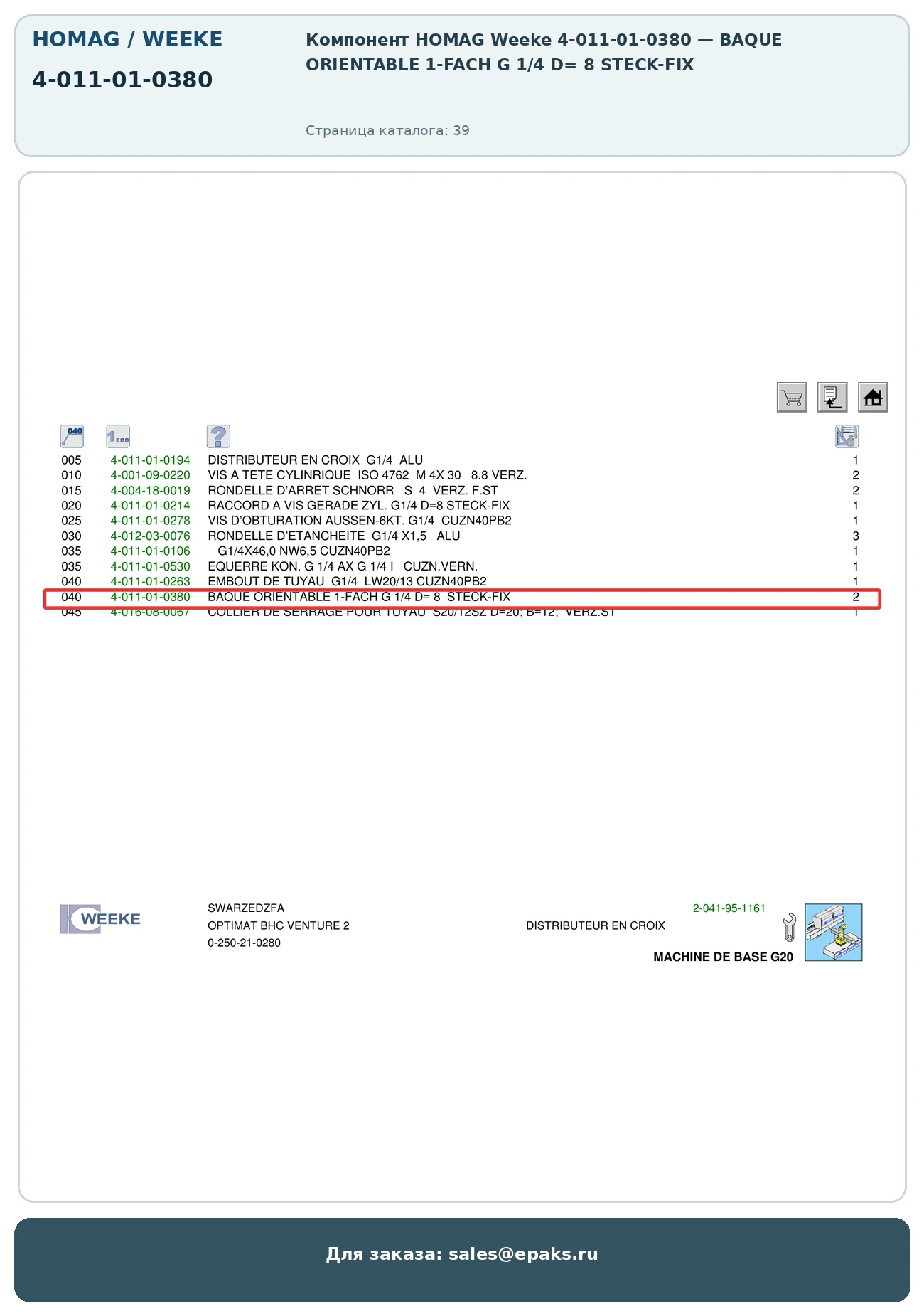 HOMAG 4-011-01-0380