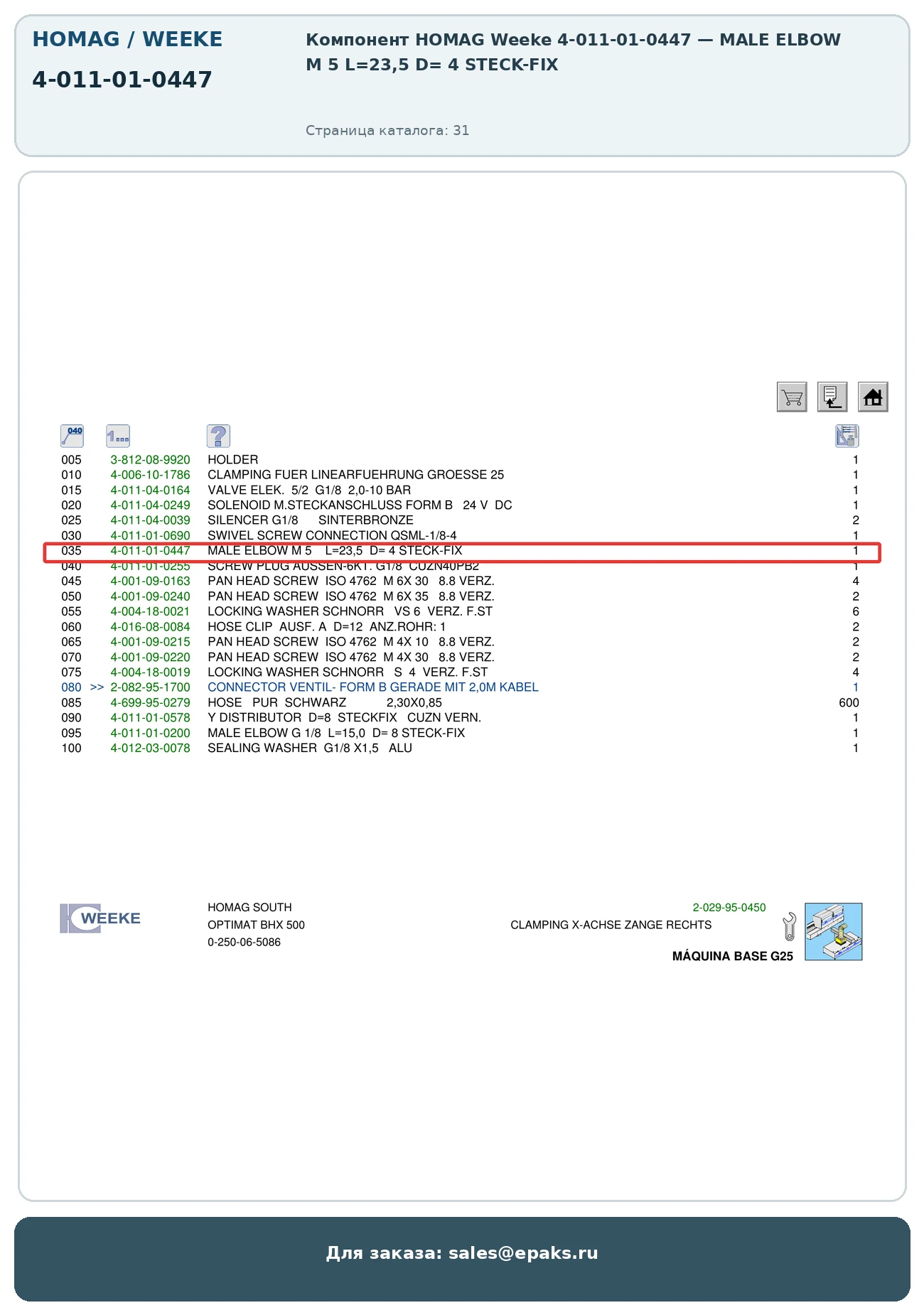 HOMAG 4-011-01-0447