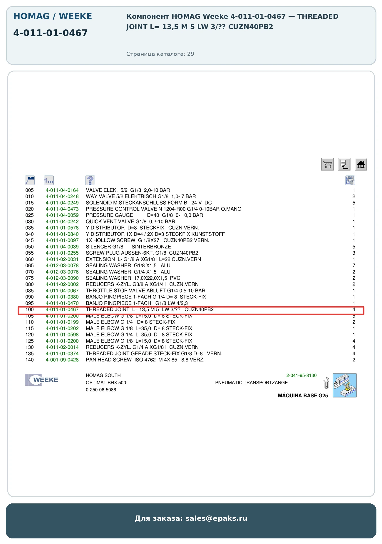 HOMAG 4-011-01-0467