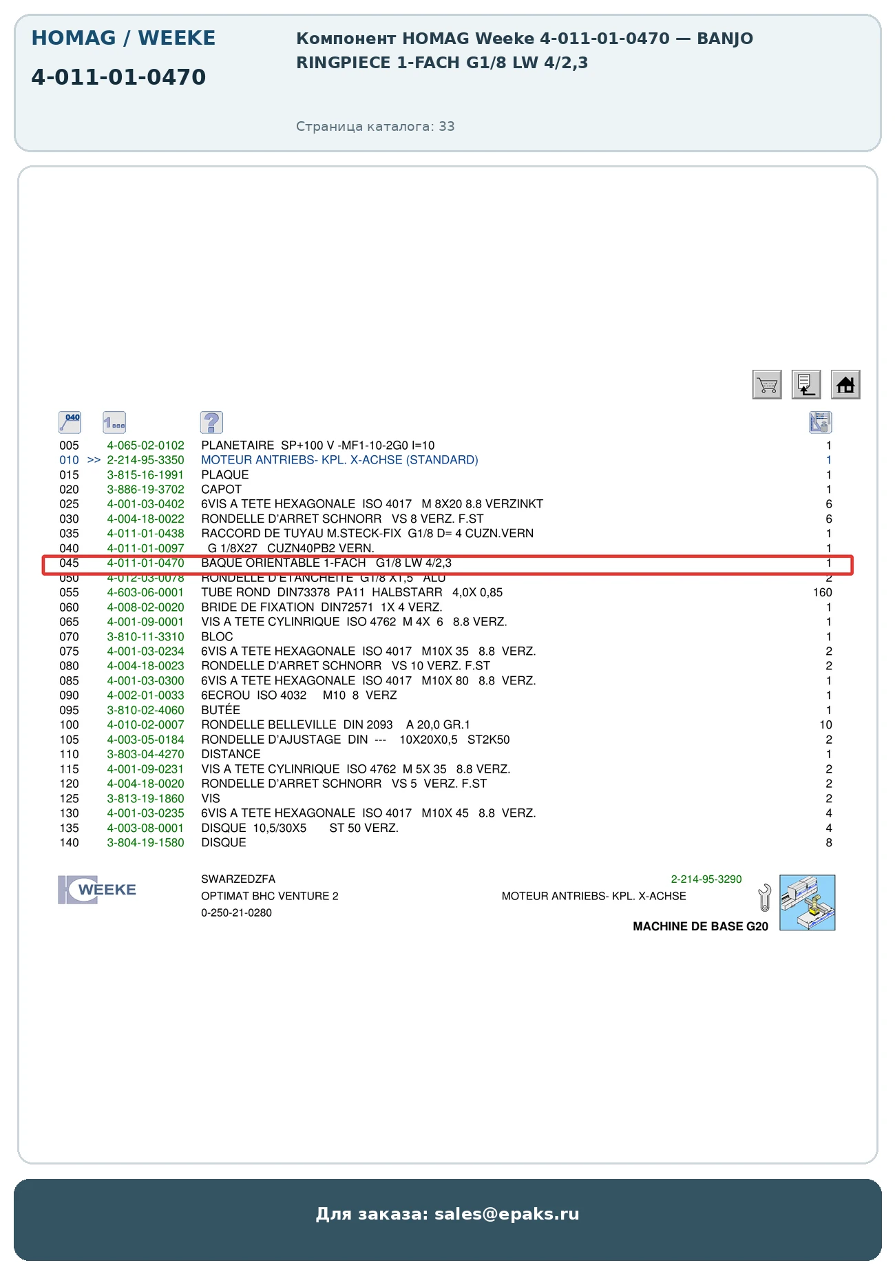 HOMAG 4-011-01-0470