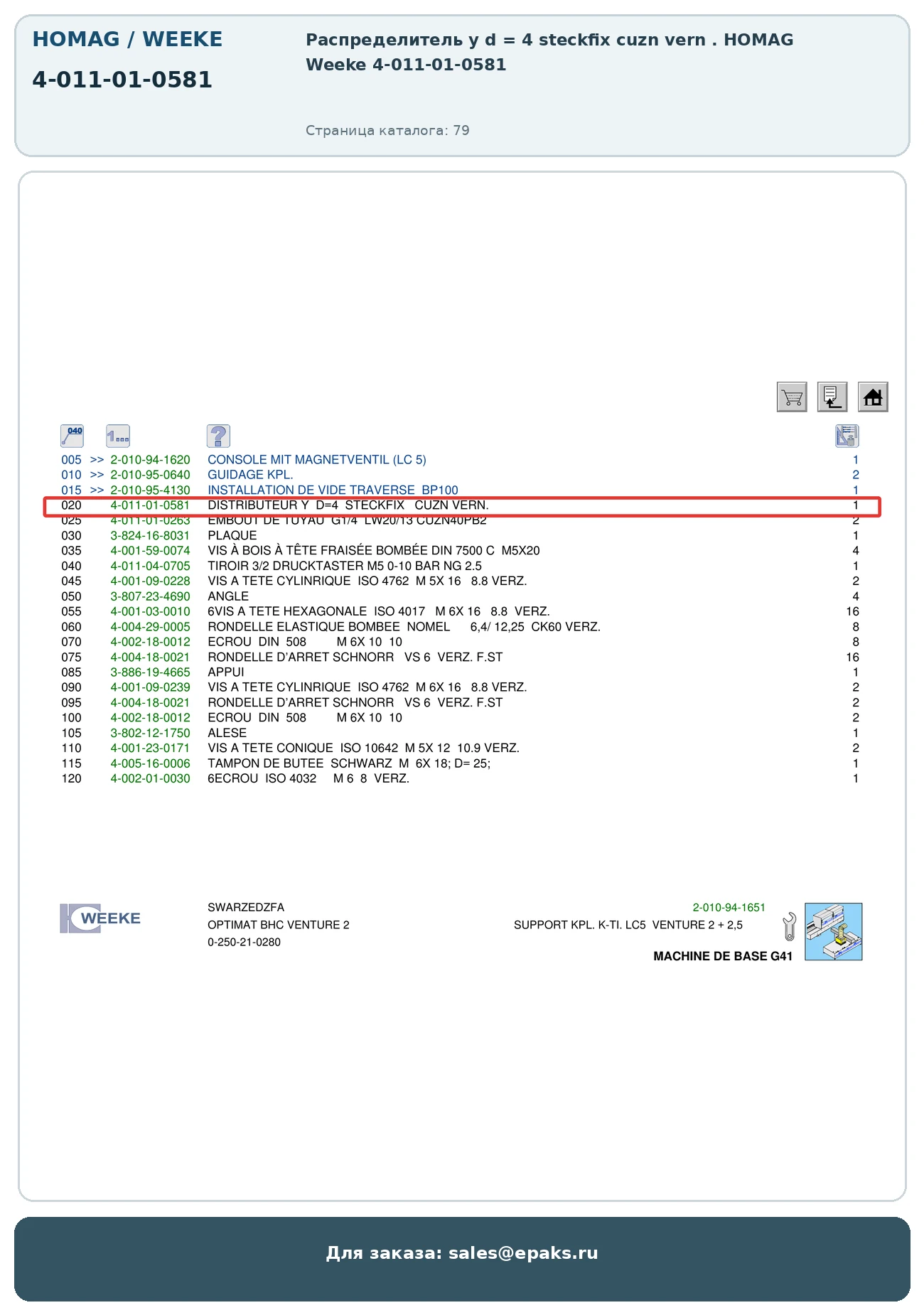HOMAG 4-011-01-0581