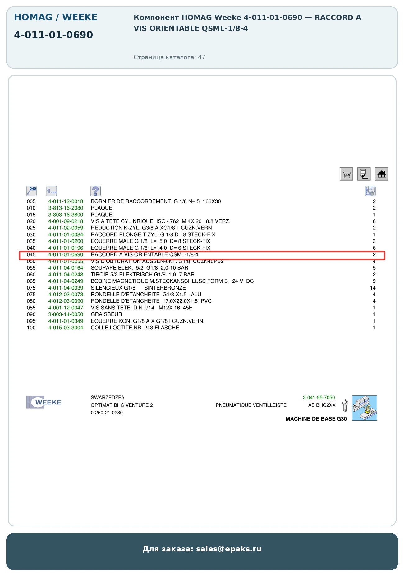 HOMAG 4-011-01-0690