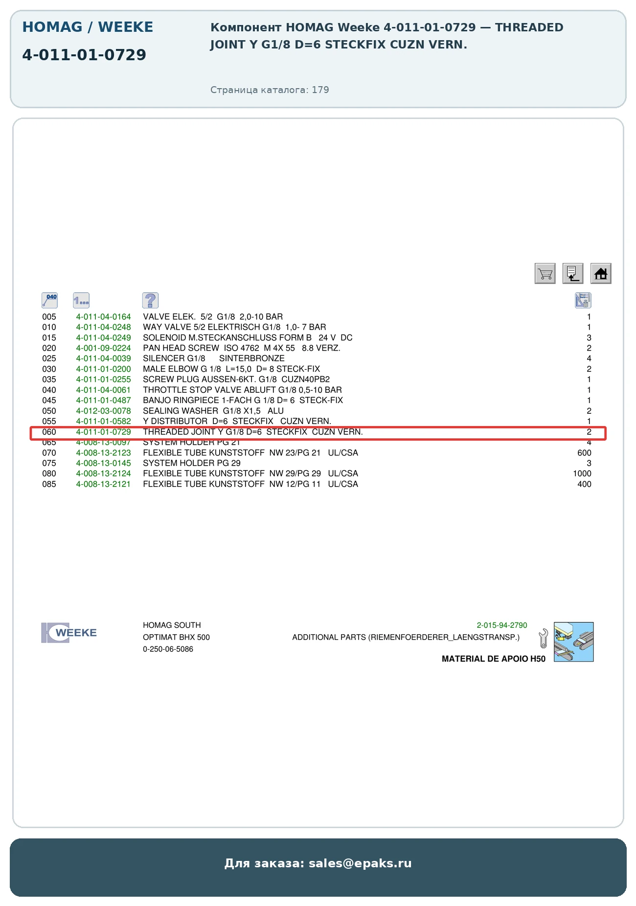 HOMAG 4-011-01-0729