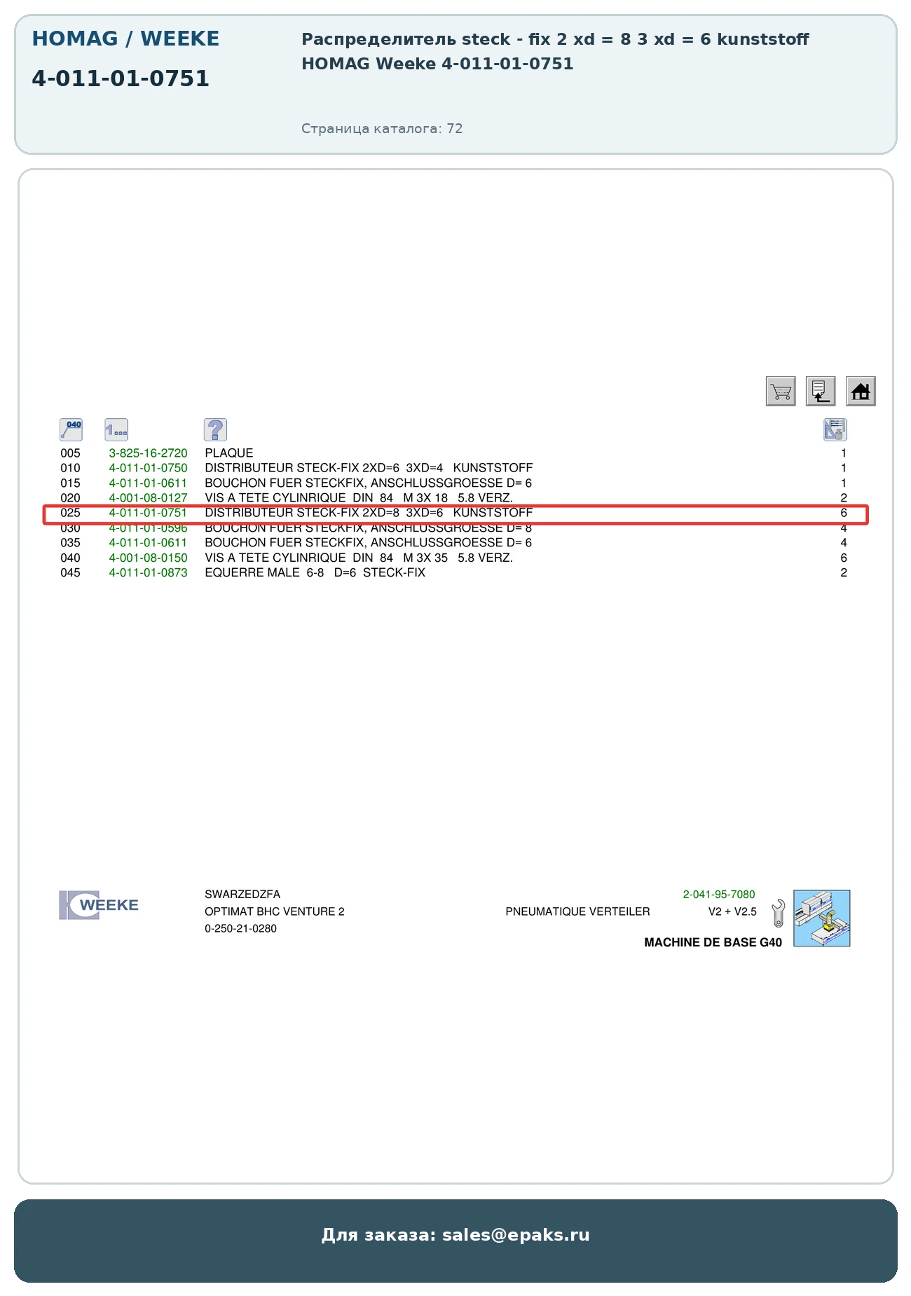 HOMAG 4-011-01-0751