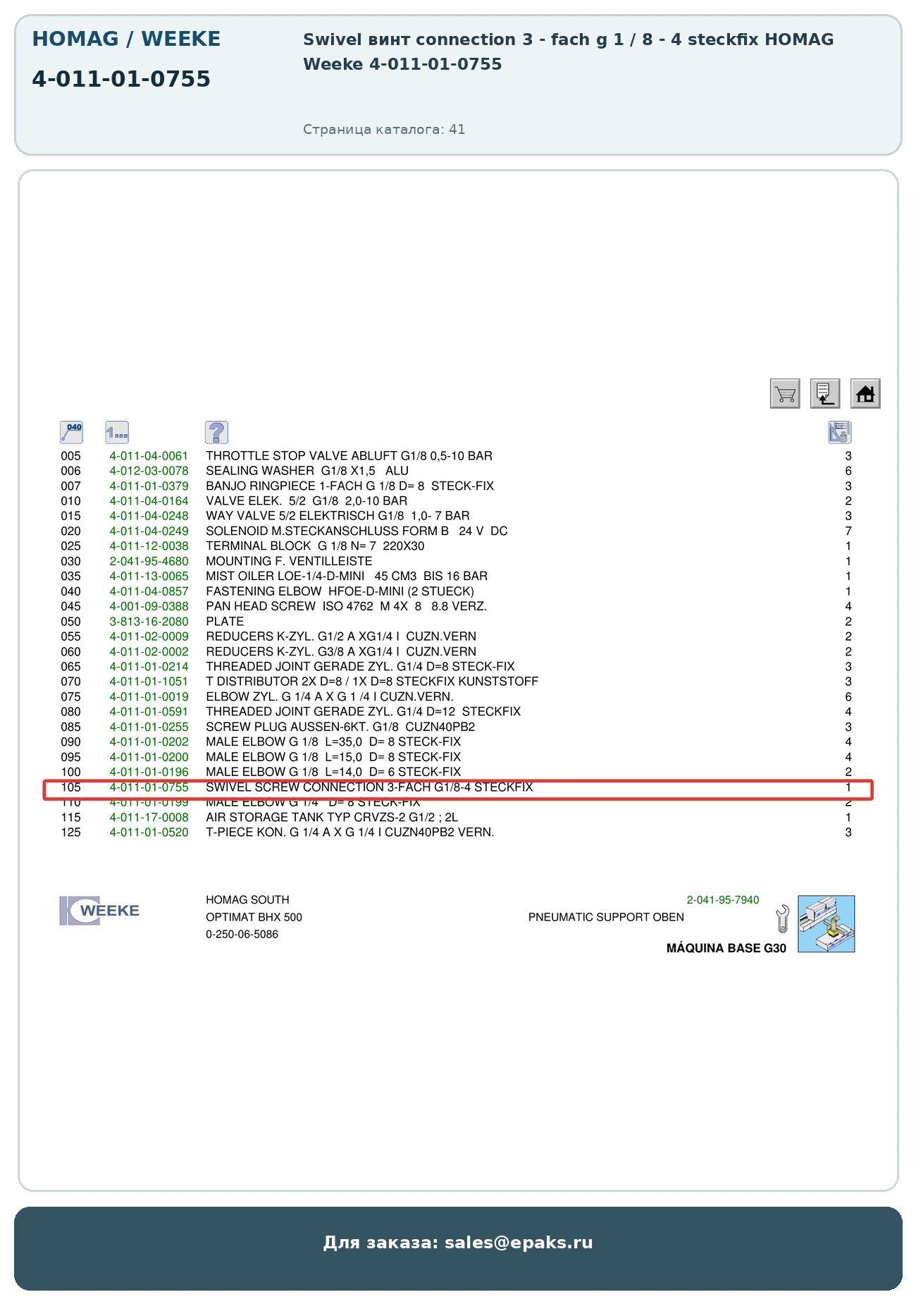 HOMAG 4-011-01-0755