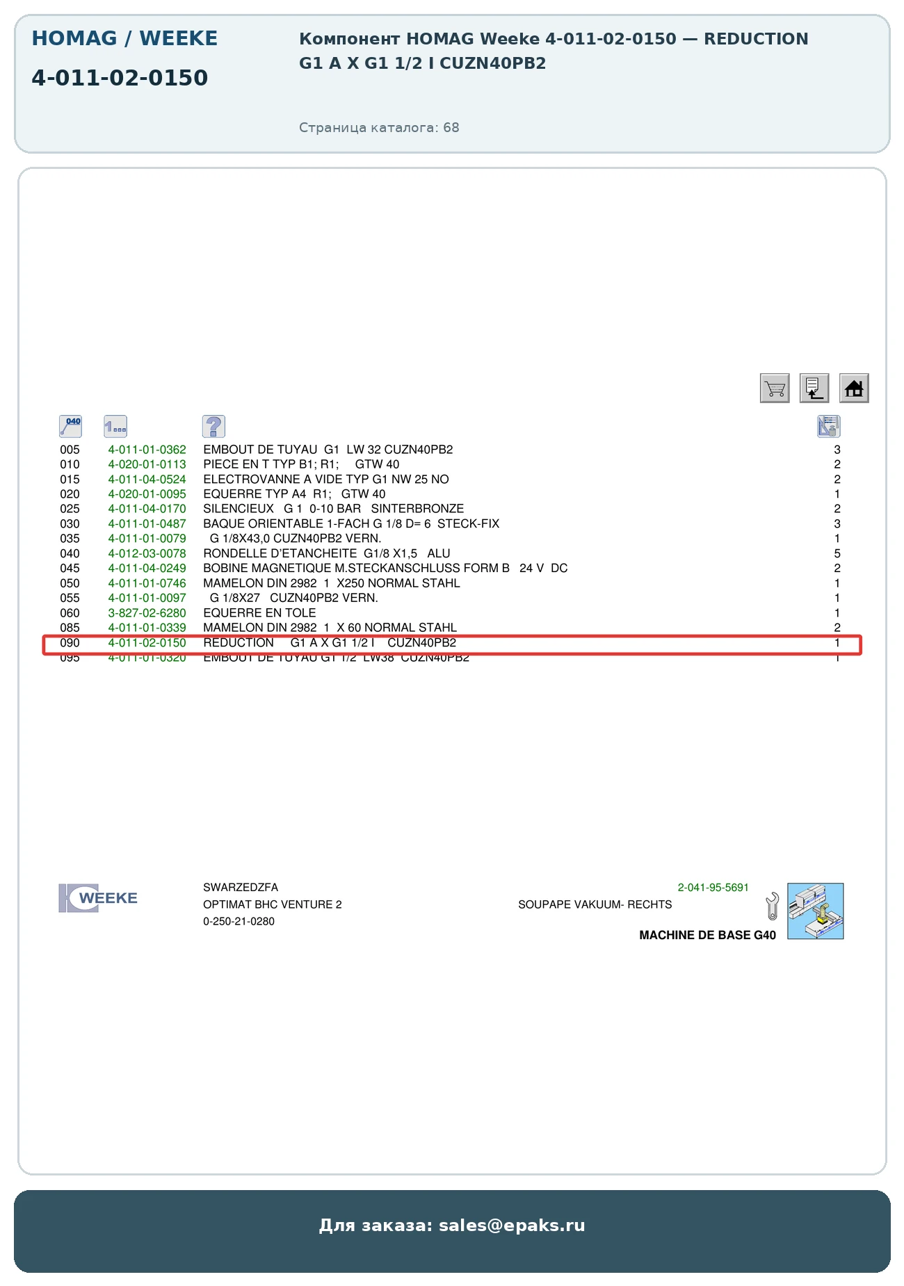 HOMAG 4-011-02-0150