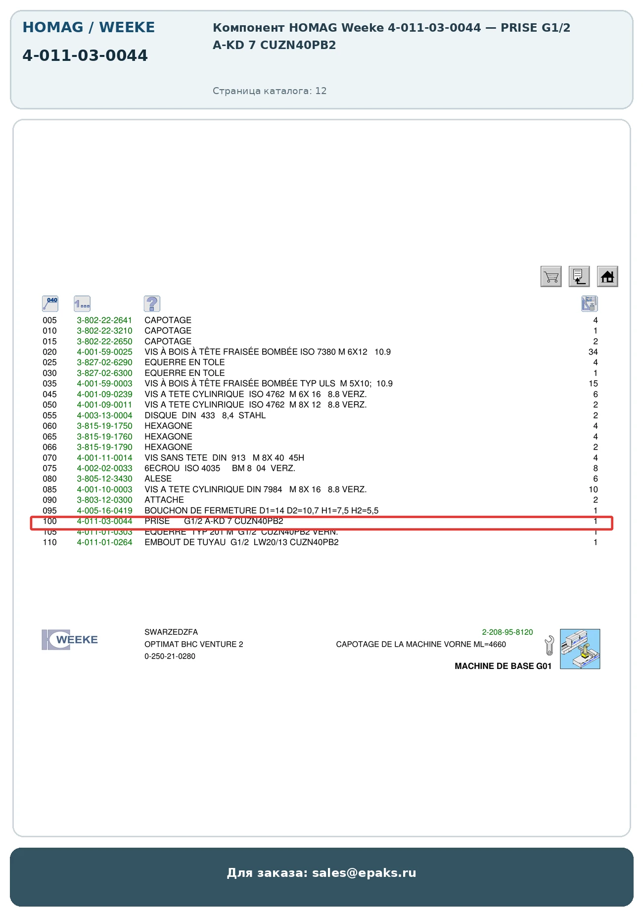 HOMAG 4-011-03-0044