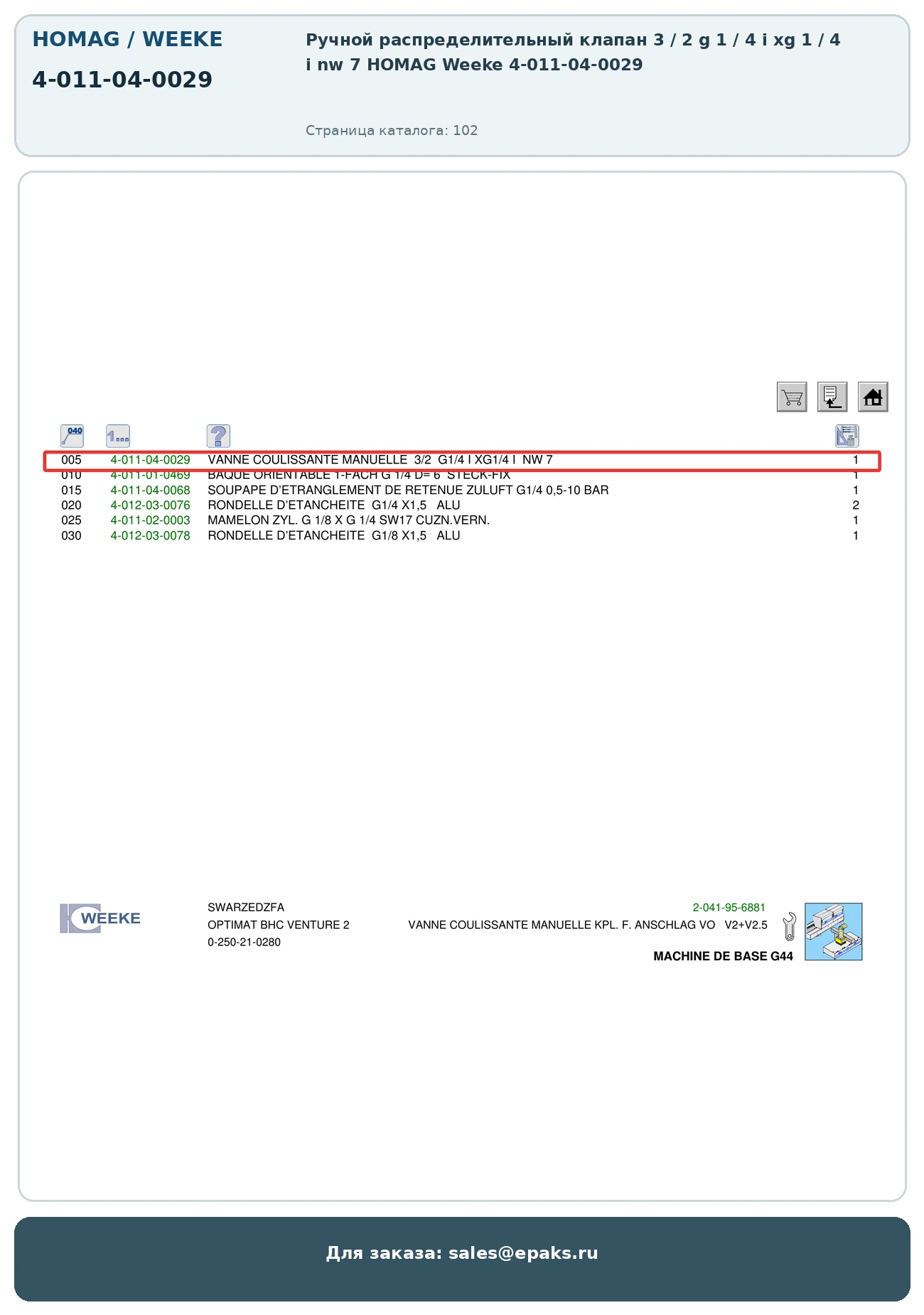 HOMAG 4-011-04-0029
