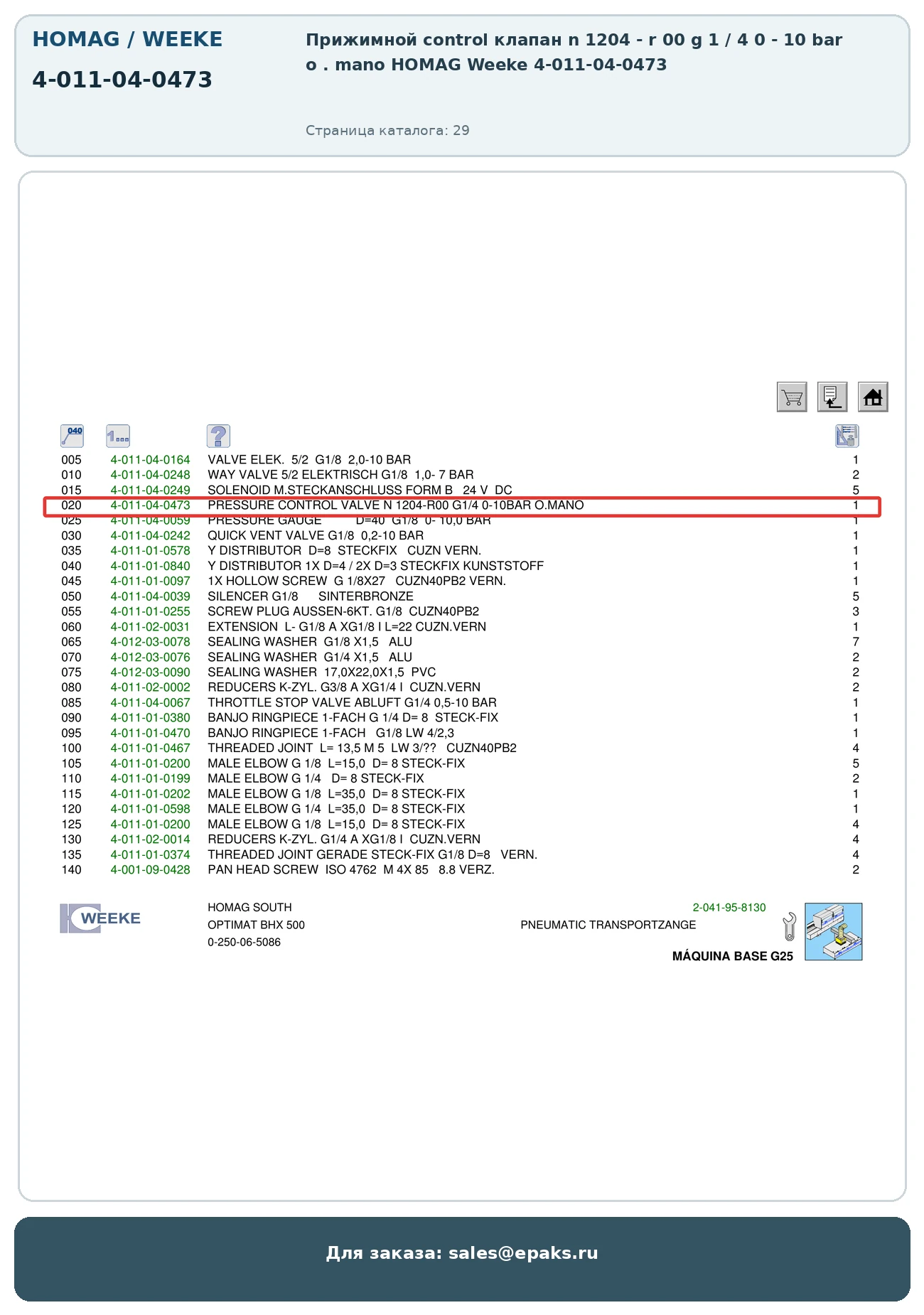 HOMAG 4-011-04-0473