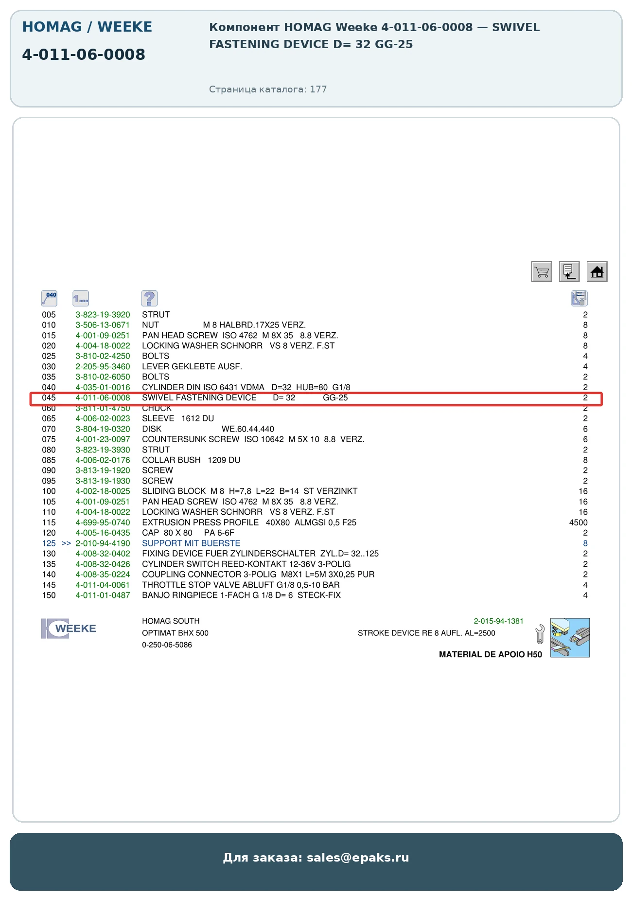 HOMAG 4-011-06-0008