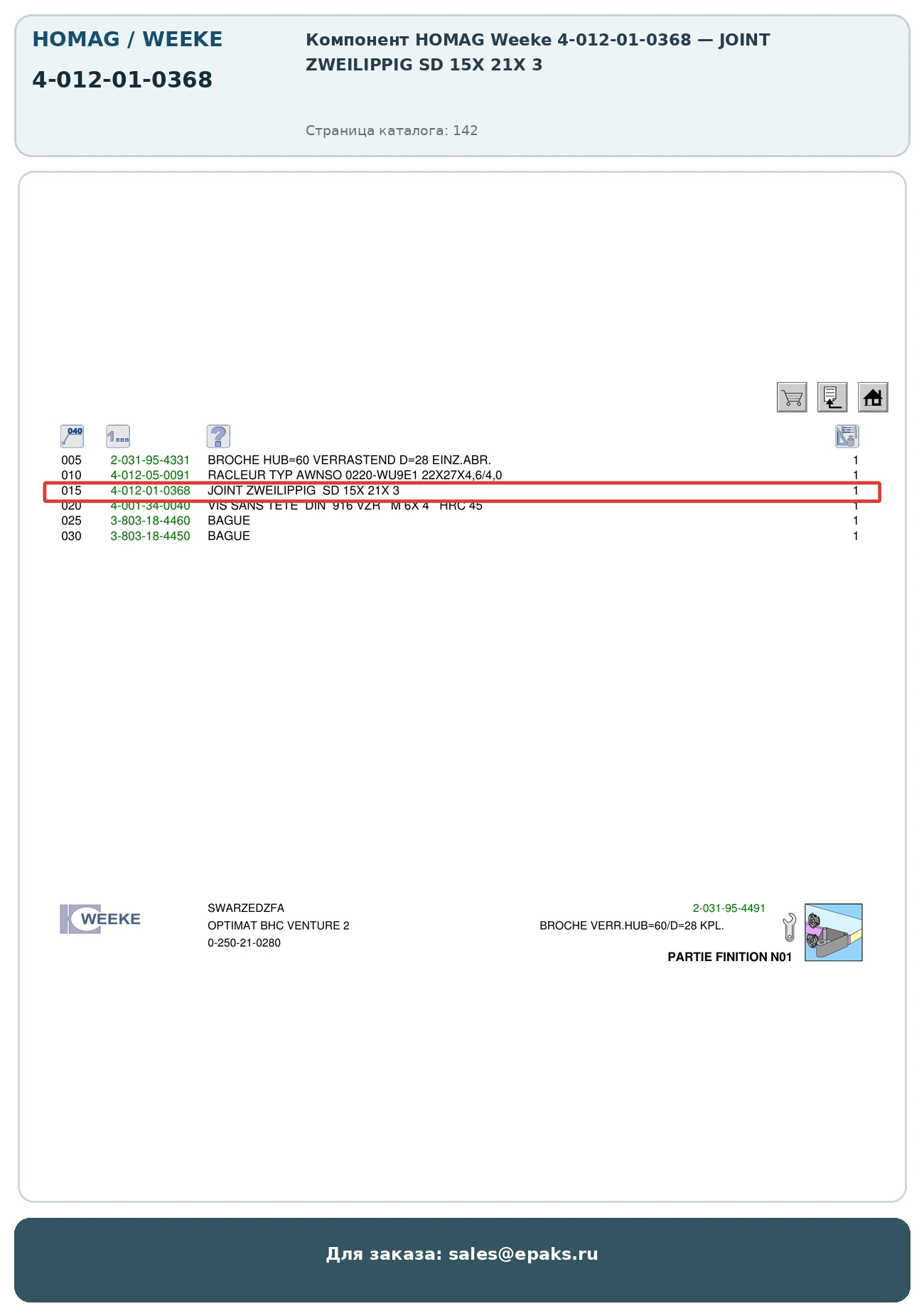 HOMAG 4-012-01-0368