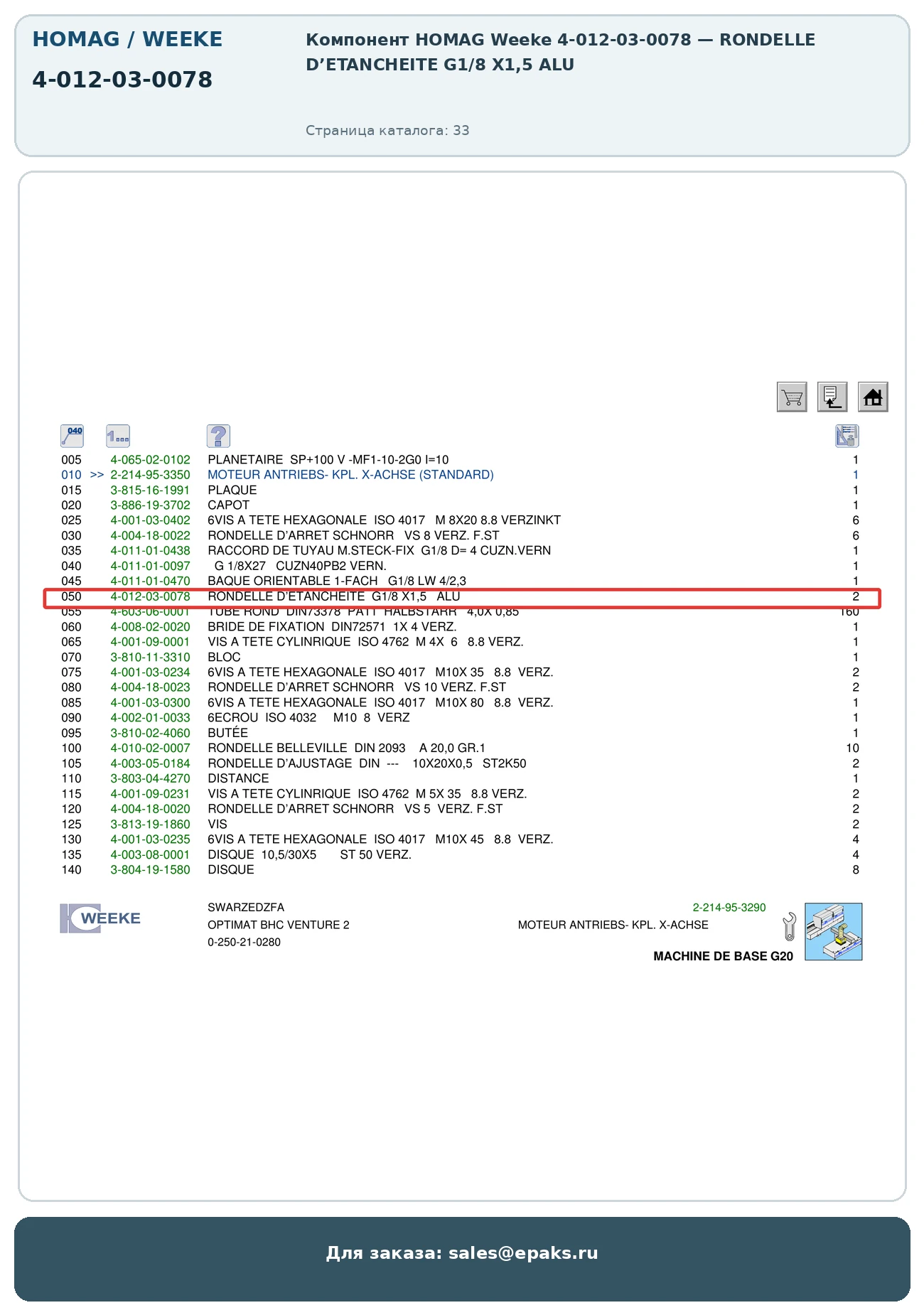 HOMAG 4-012-03-0078