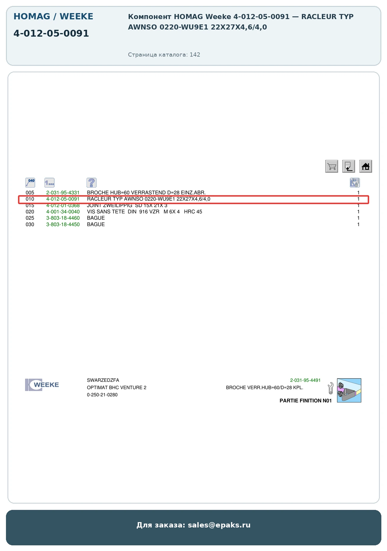 HOMAG 4-012-05-0091
