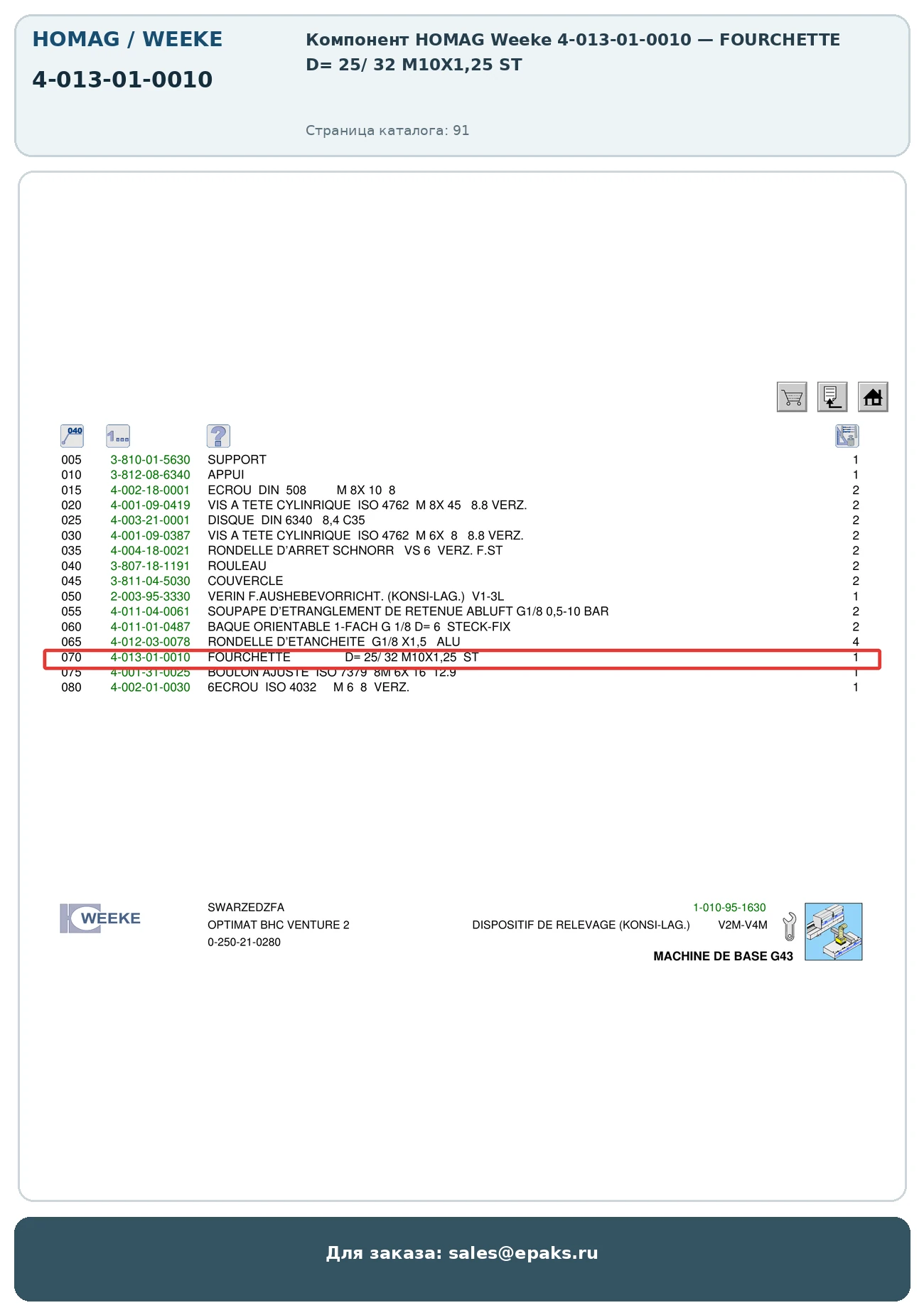 HOMAG 4-013-01-0010