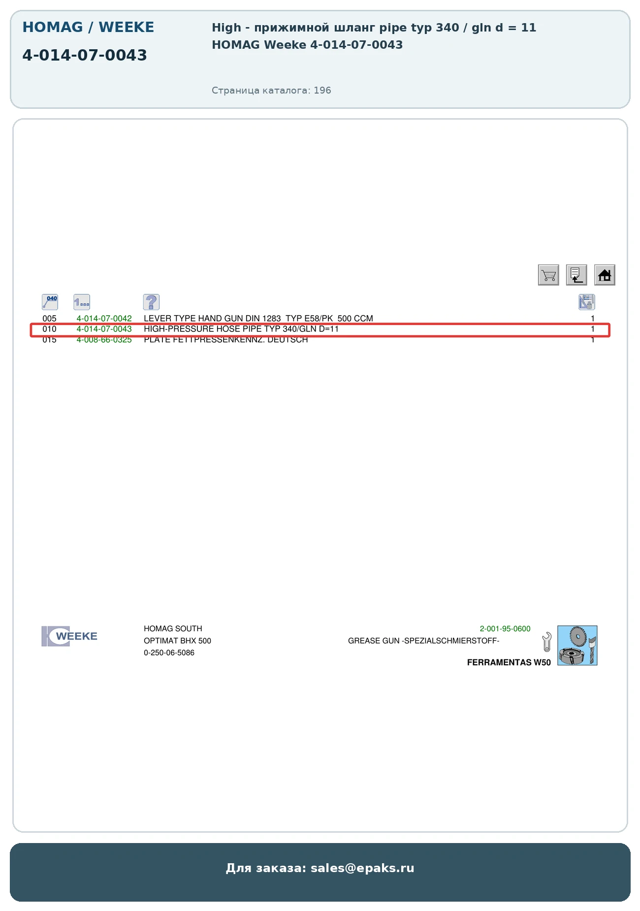 HOMAG 4-014-07-0043