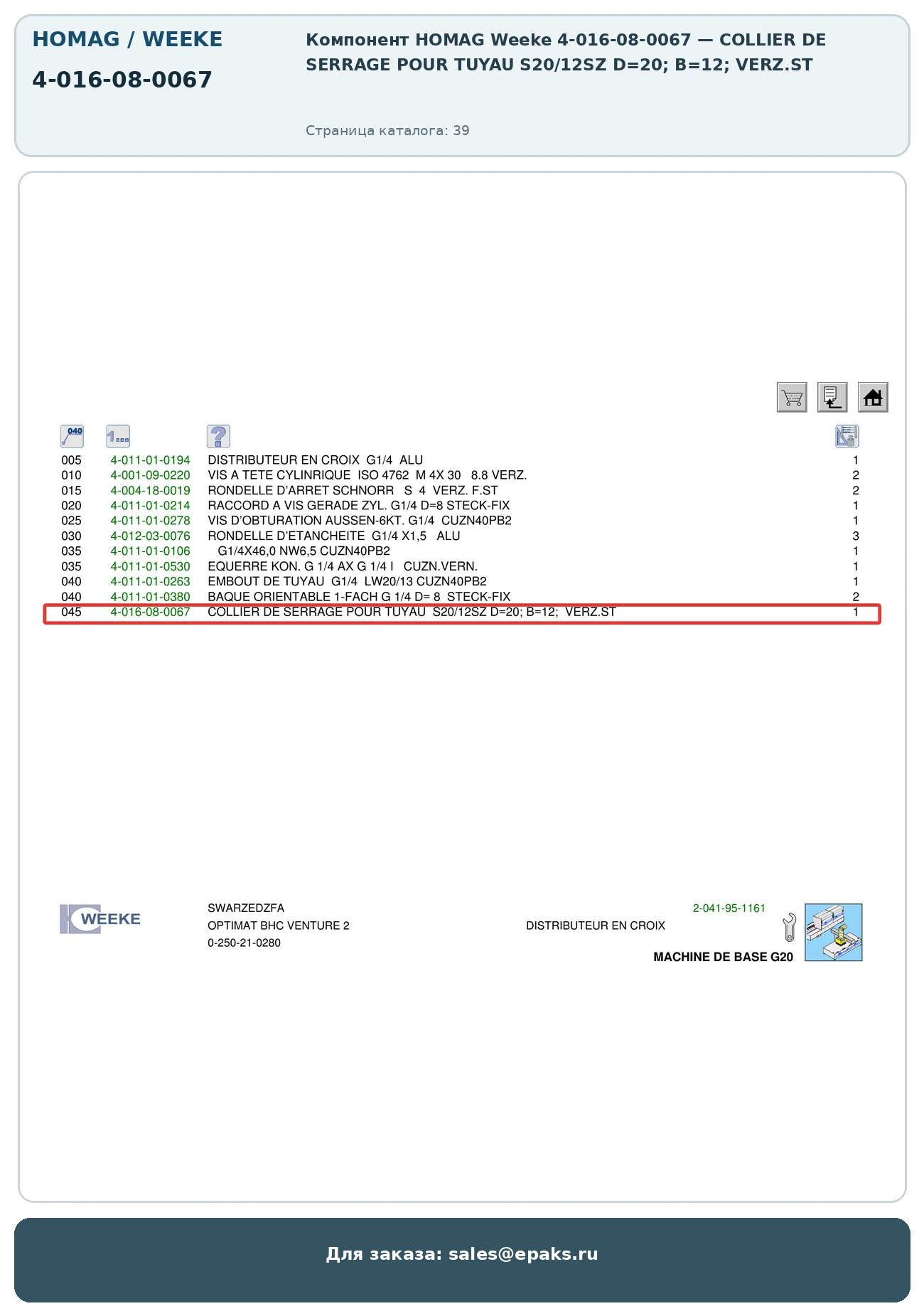 HOMAG 4-016-08-0067