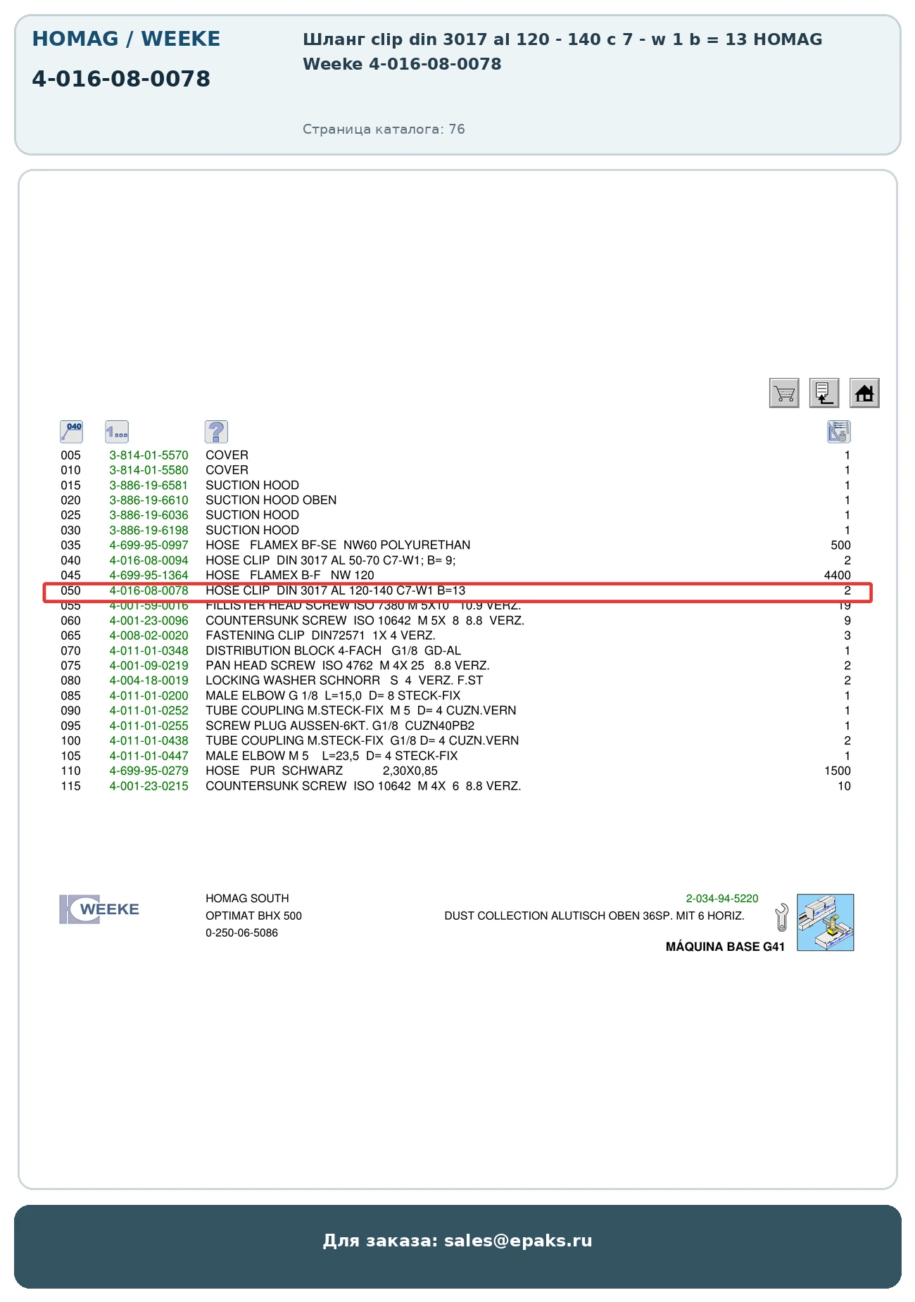 HOMAG 4-016-08-0078